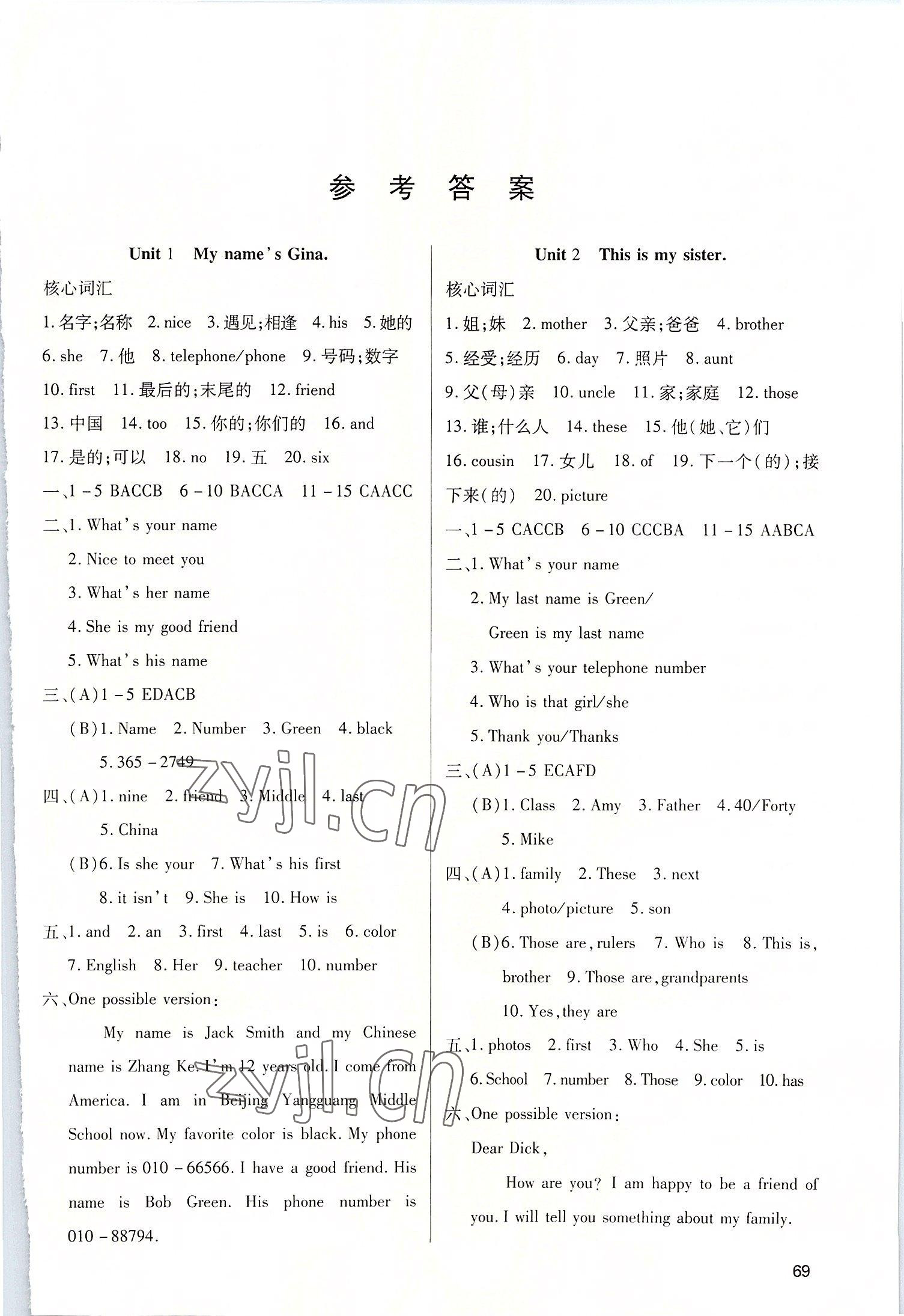 2022年全練課堂七年級(jí)英語(yǔ)上冊(cè)人教版牡丹江專版 第1頁(yè)