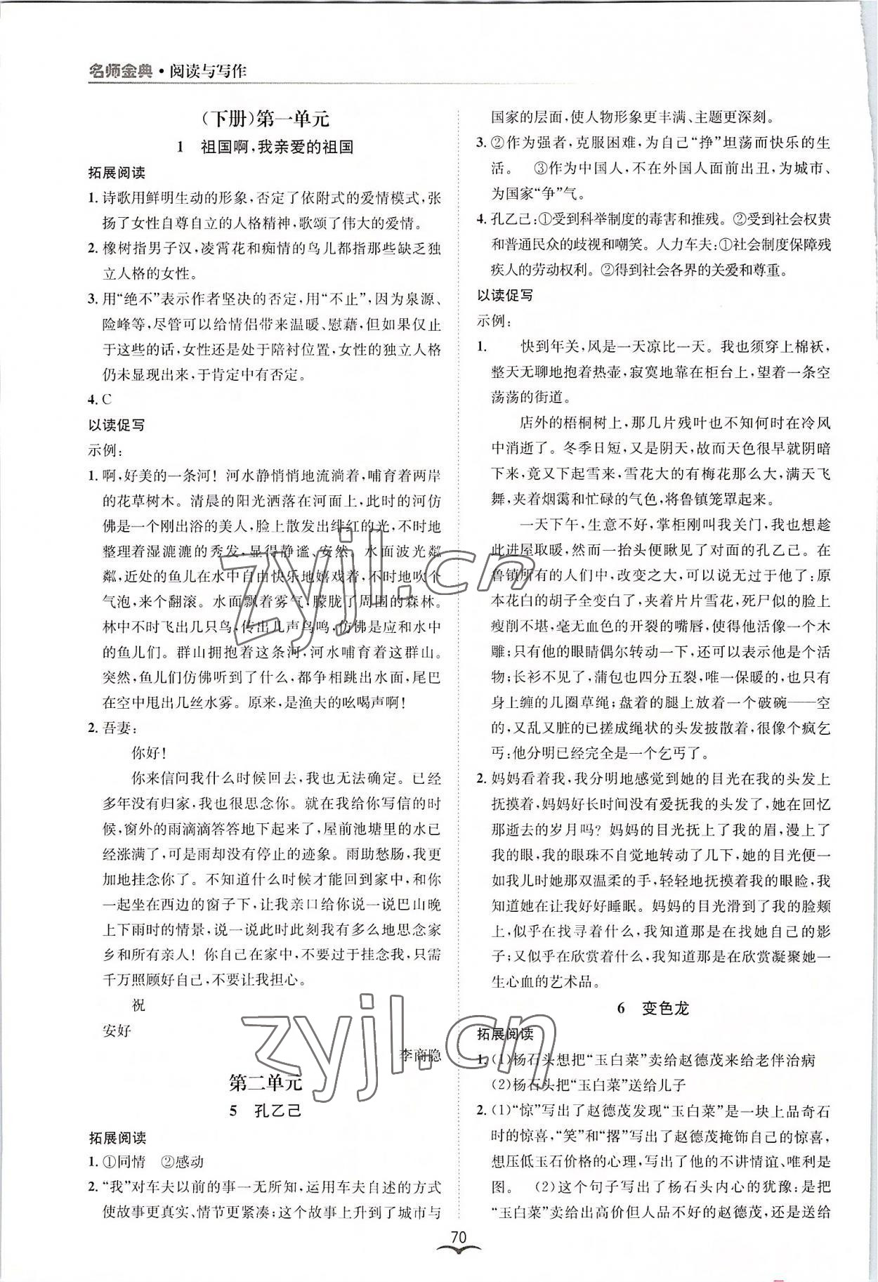 2022年名師金典BFB初中課時(shí)優(yōu)化九年級(jí)語(yǔ)文全一冊(cè)人教版 參考答案第12頁(yè)