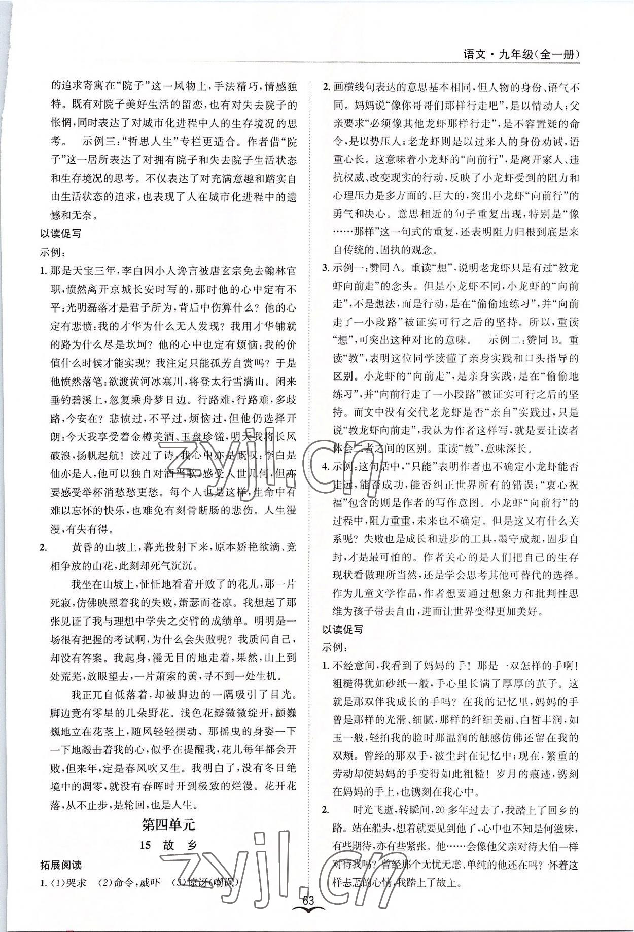 2022年名師金典BFB初中課時(shí)優(yōu)化九年級(jí)語(yǔ)文全一冊(cè)人教版 參考答案第5頁(yè)