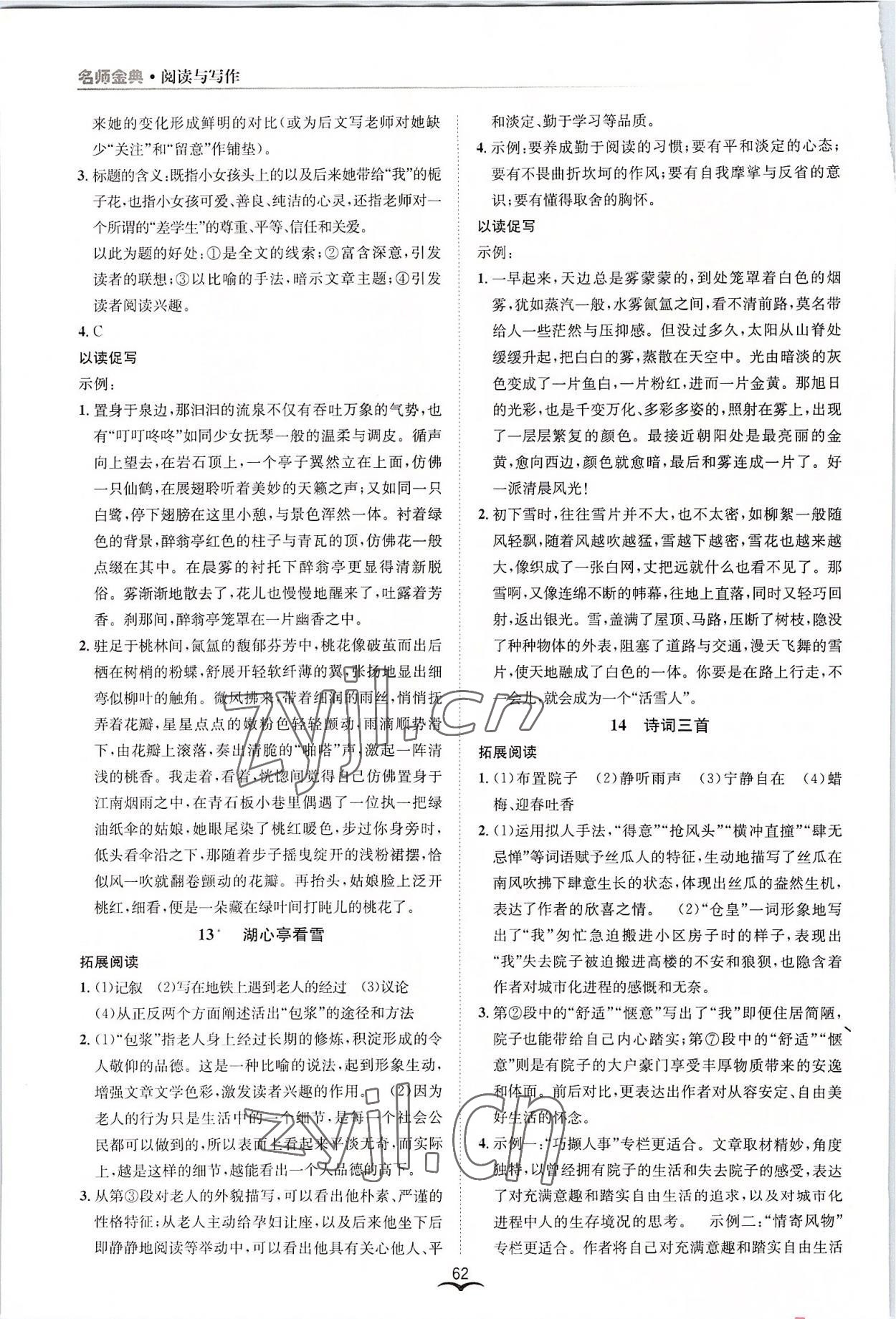 2022年名師金典BFB初中課時優(yōu)化九年級語文全一冊人教版 參考答案第4頁