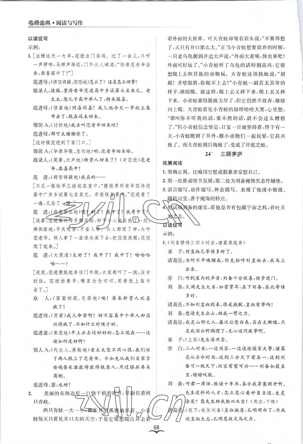 2022年名师金典BFB初中课时优化九年级语文全一册人教版 参考答案第10页