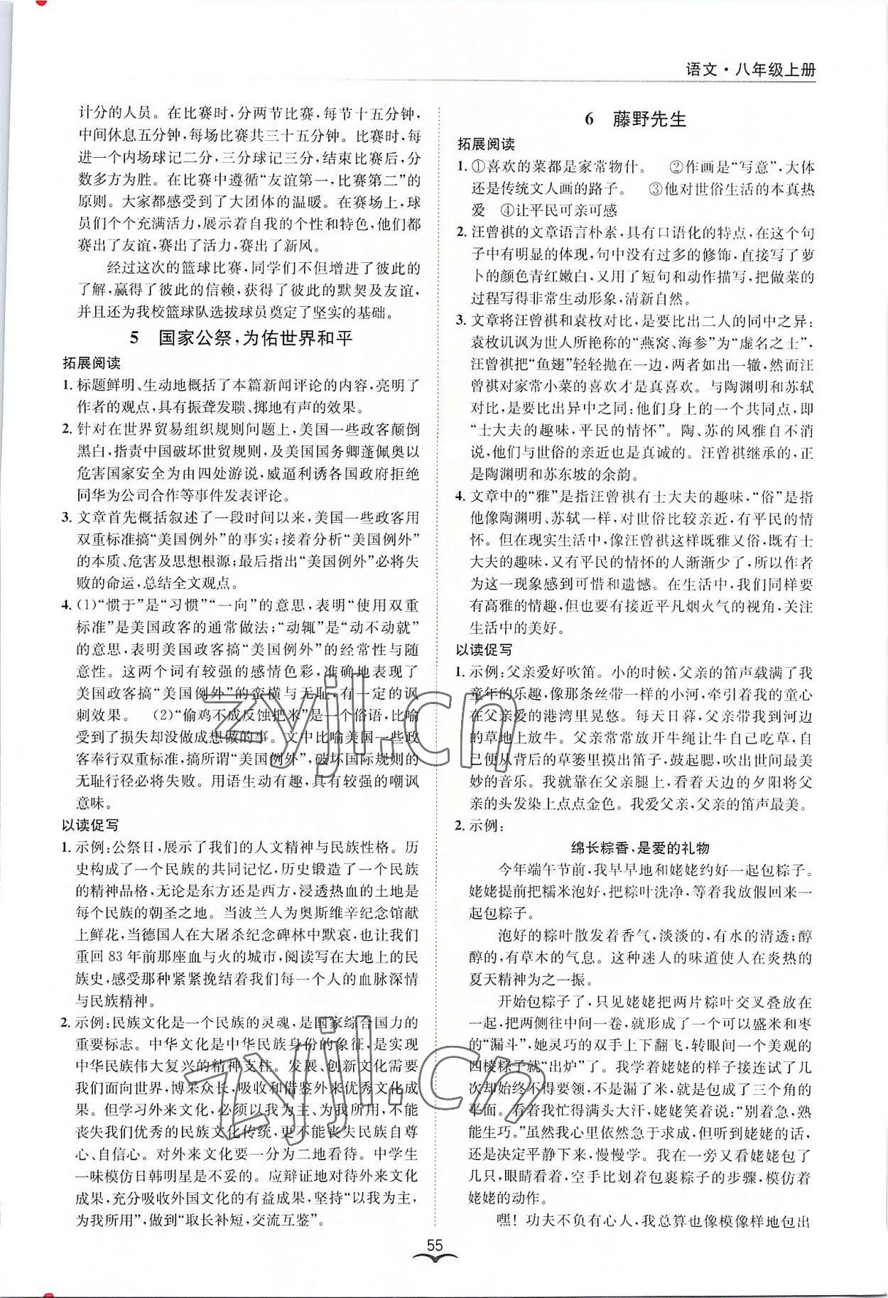 2022年名師金典BFB初中課時(shí)優(yōu)化八年級(jí)語(yǔ)文上冊(cè)人教版 參考答案第3頁(yè)