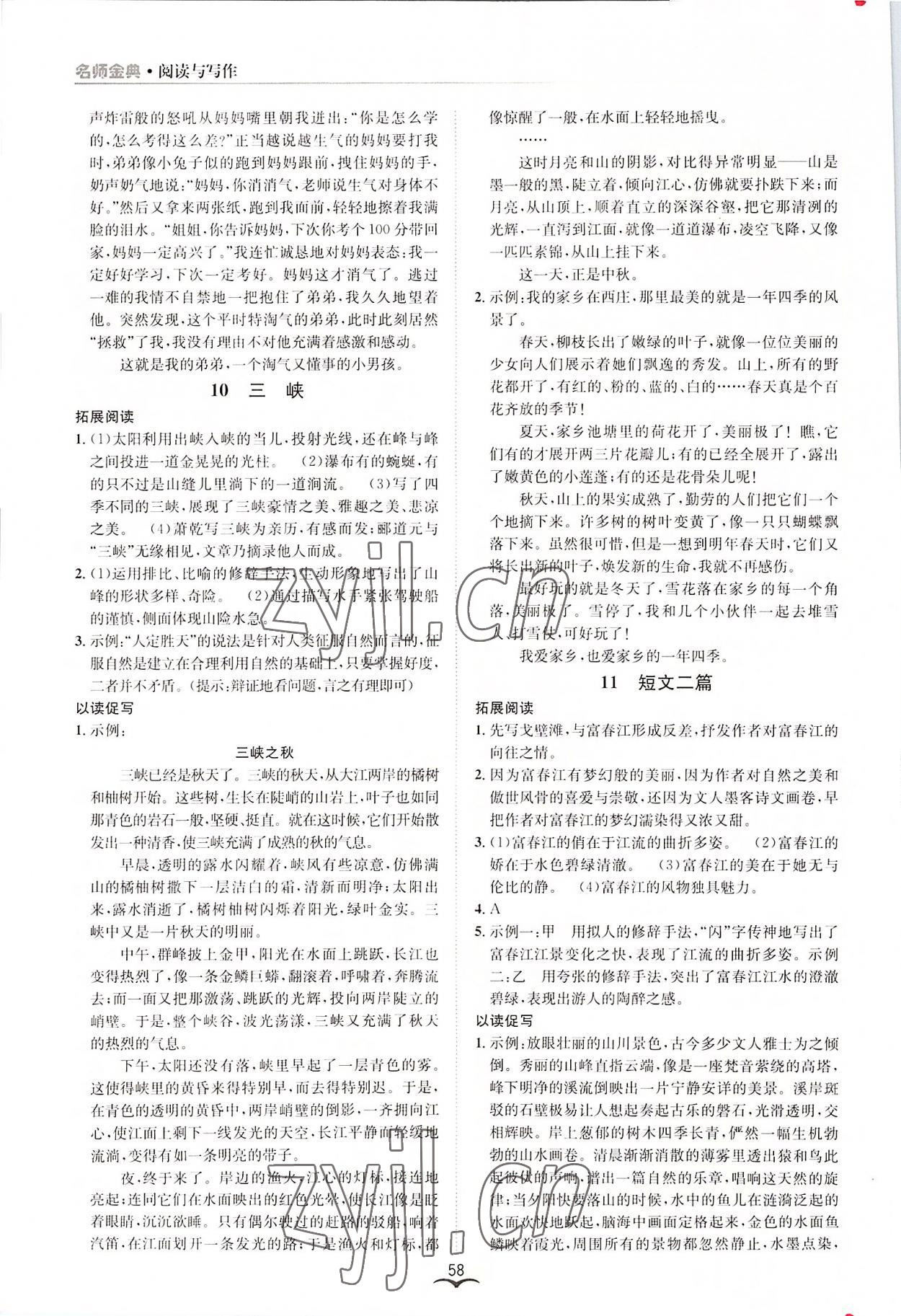 2022年名師金典BFB初中課時(shí)優(yōu)化八年級(jí)語(yǔ)文上冊(cè)人教版 參考答案第6頁(yè)