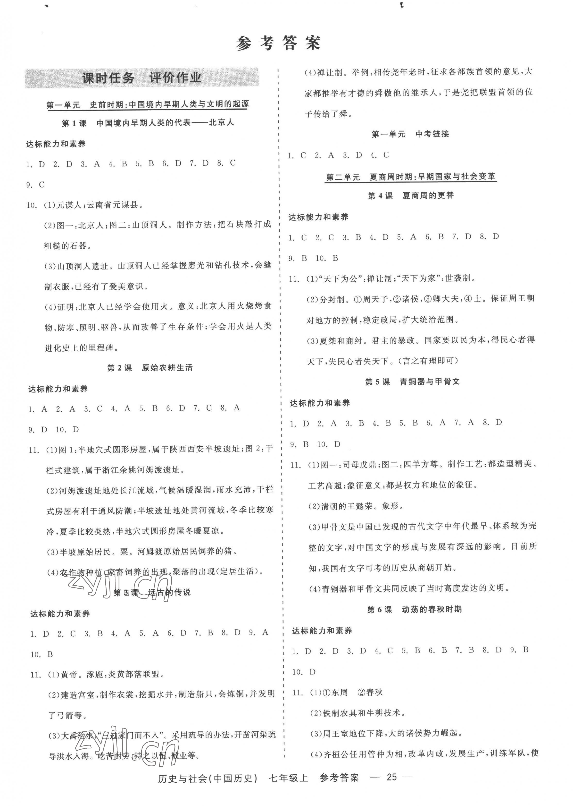 2022年精彩練習(xí)就練這一本七年級(jí)歷史與社會(huì)上冊(cè)人教版 第1頁