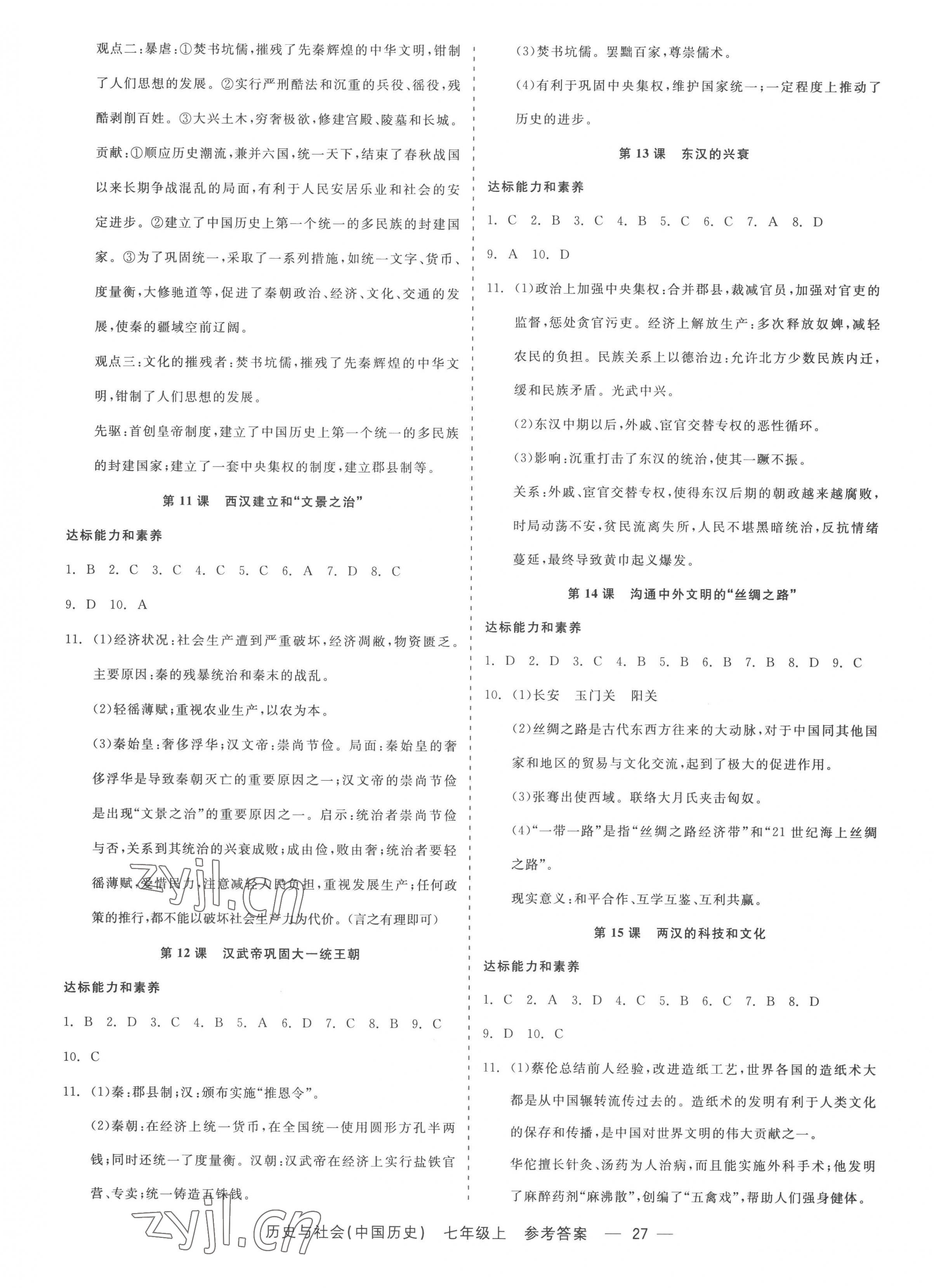 2022年精彩練習(xí)就練這一本七年級(jí)歷史與社會(huì)上冊(cè)人教版 第3頁(yè)