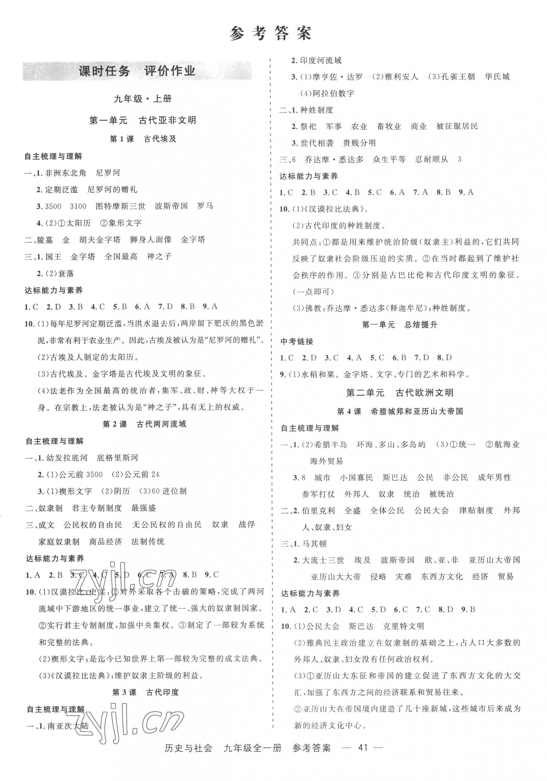 2022年精彩練習就練這一本九年級歷史與社會全一冊人教版 第1頁