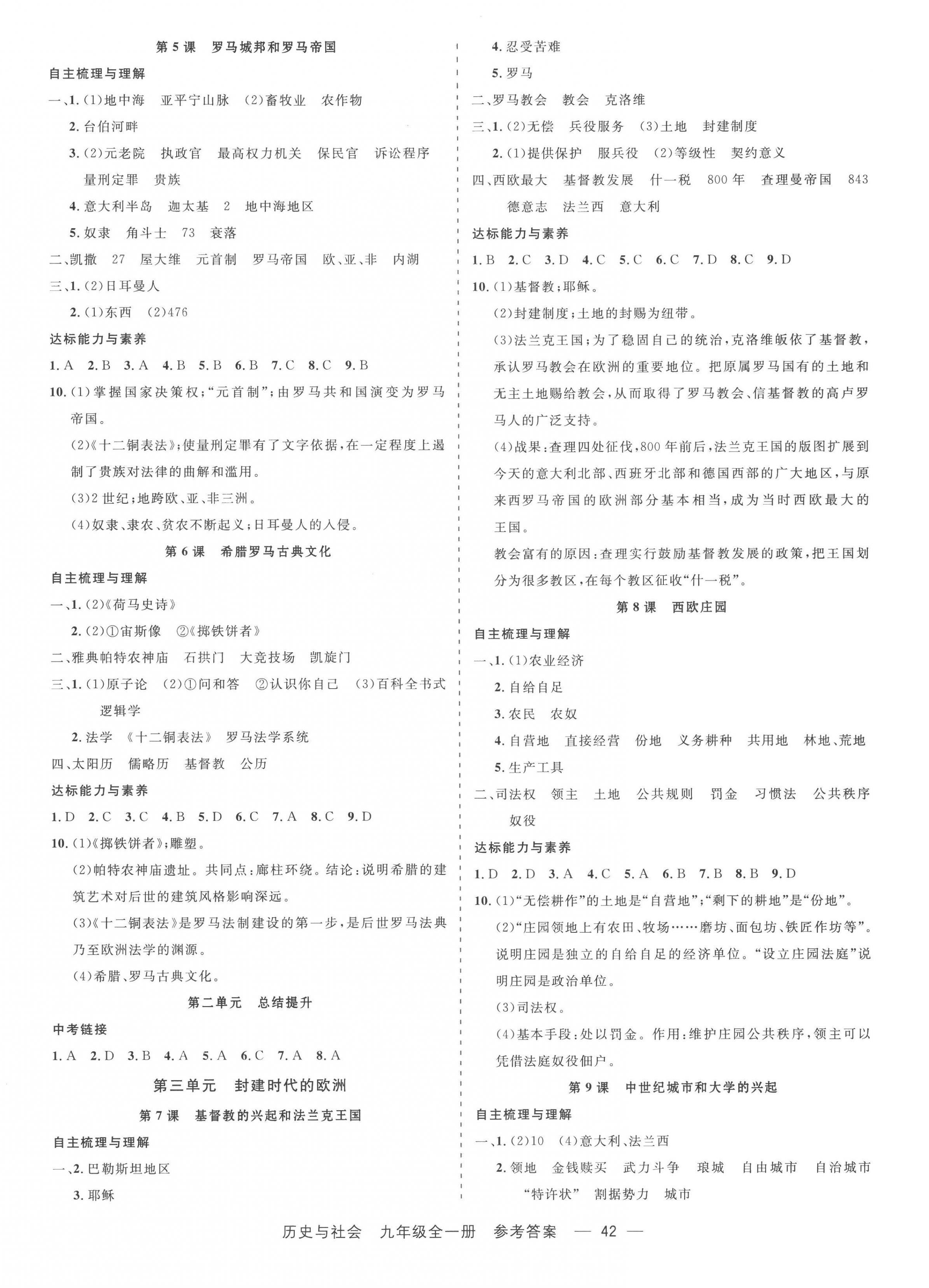 2022年精彩練習(xí)就練這一本九年級(jí)歷史與社會(huì)全一冊(cè)人教版 第2頁(yè)