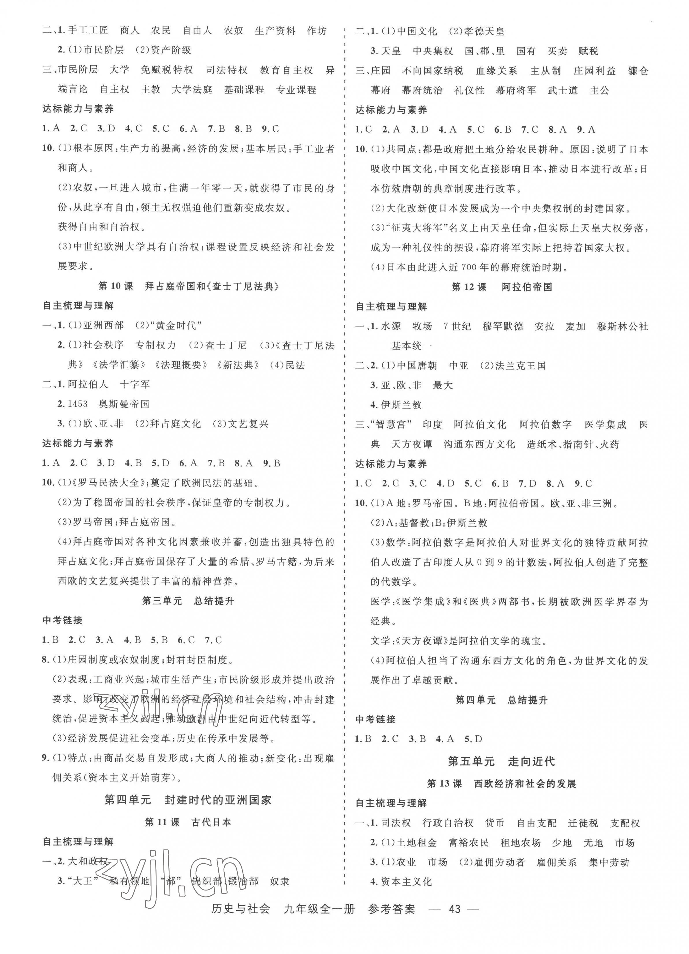 2022年精彩練習(xí)就練這一本九年級歷史與社會全一冊人教版 第3頁