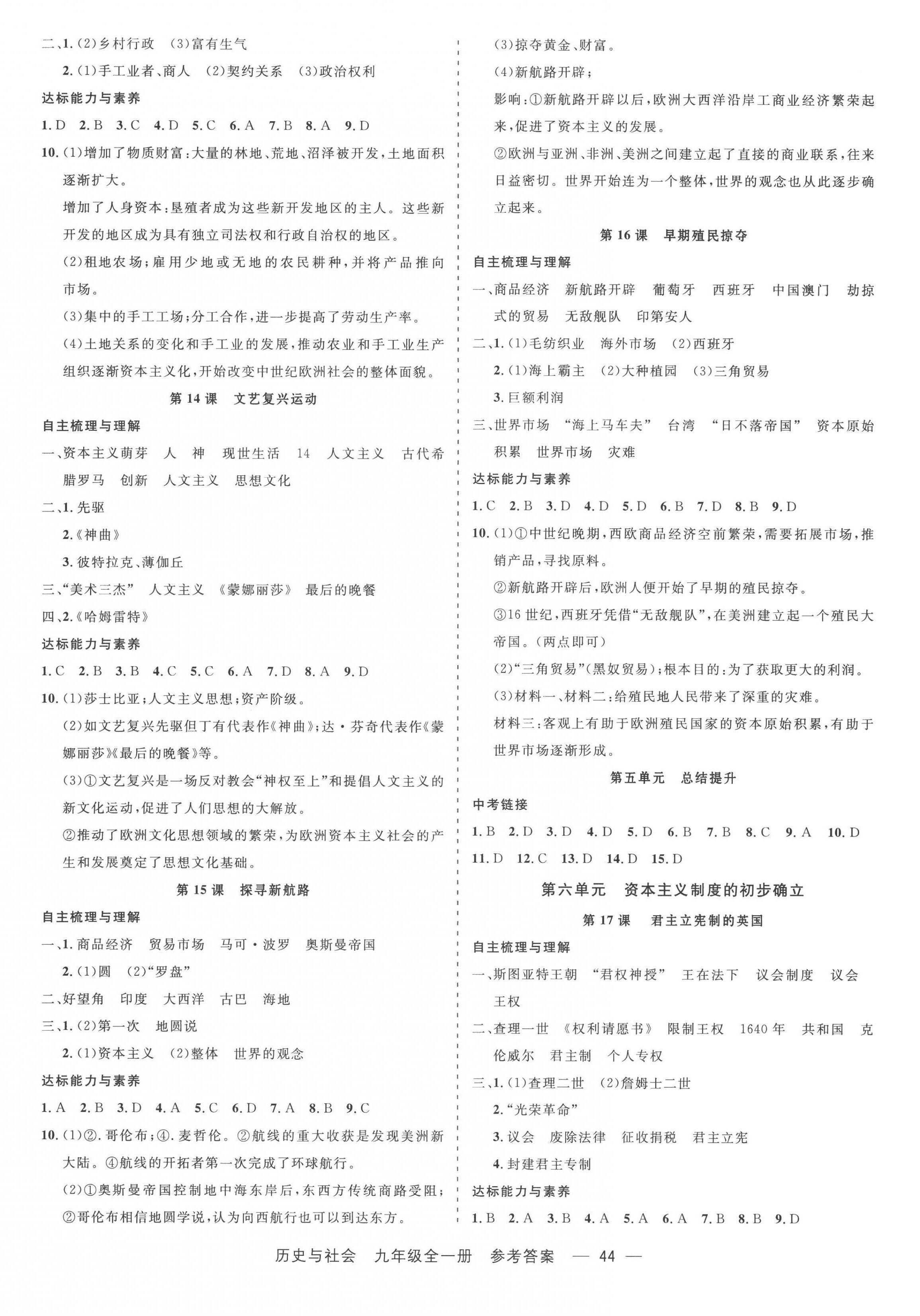 2022年精彩練習(xí)就練這一本九年級歷史與社會全一冊人教版 第4頁