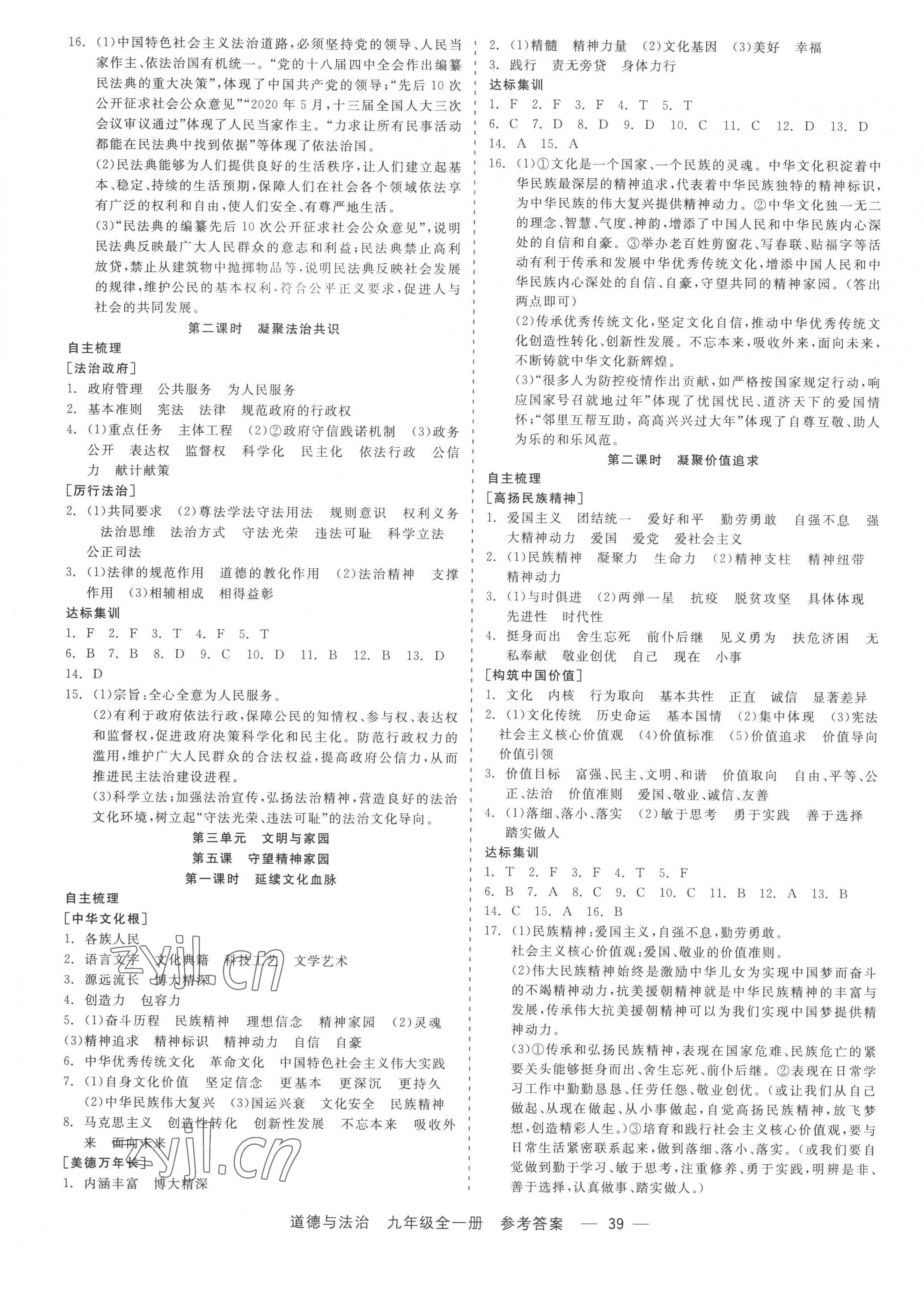 2022年精彩練習(xí)就練這一本九年級(jí)道德與法治全一冊(cè)人教版 第3頁(yè)