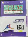 2022年精彩練習(xí)就練這一本九年級(jí)道德與法治全一冊(cè)人教版