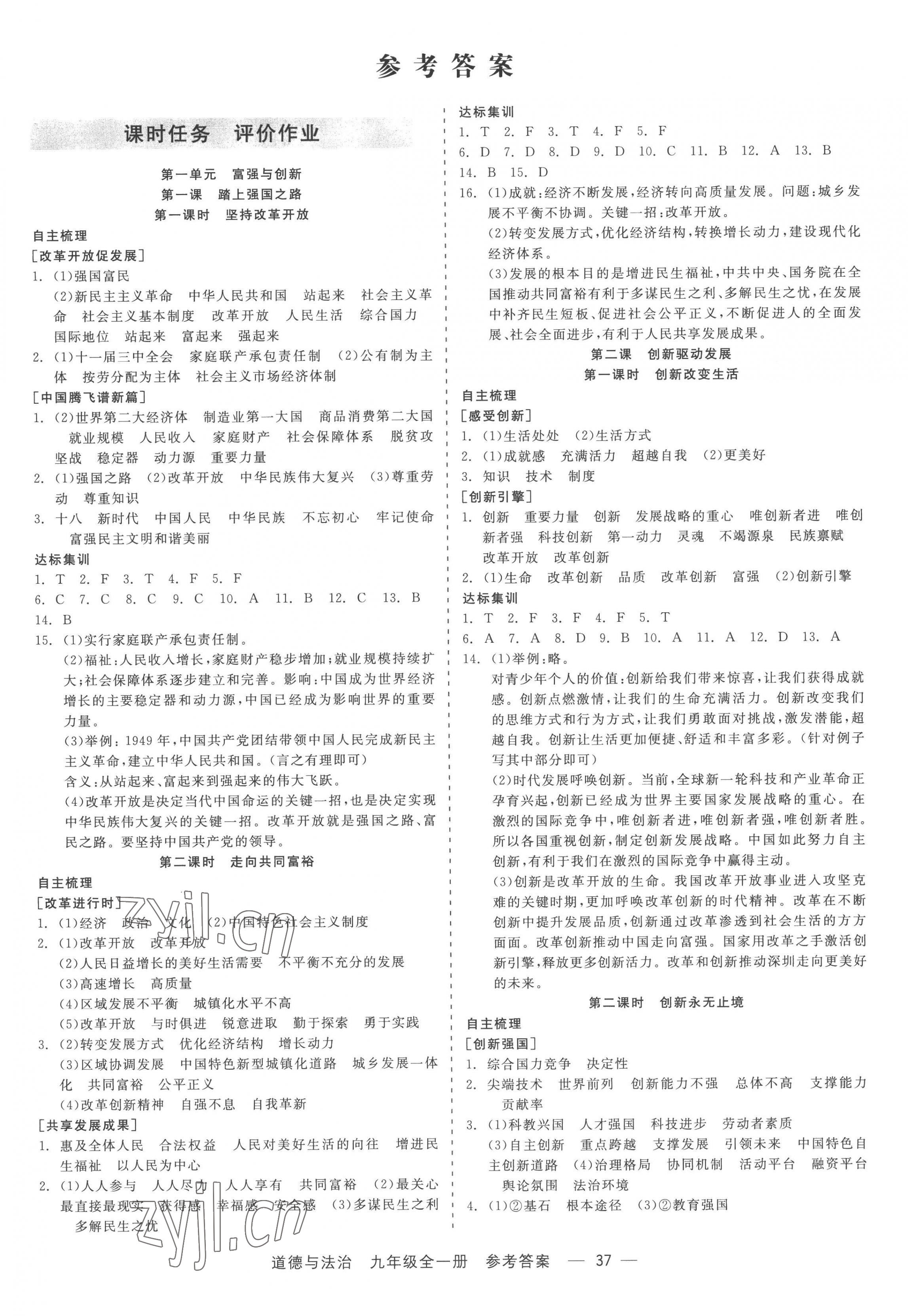 2022年精彩練習(xí)就練這一本九年級(jí)道德與法治全一冊(cè)人教版 第1頁