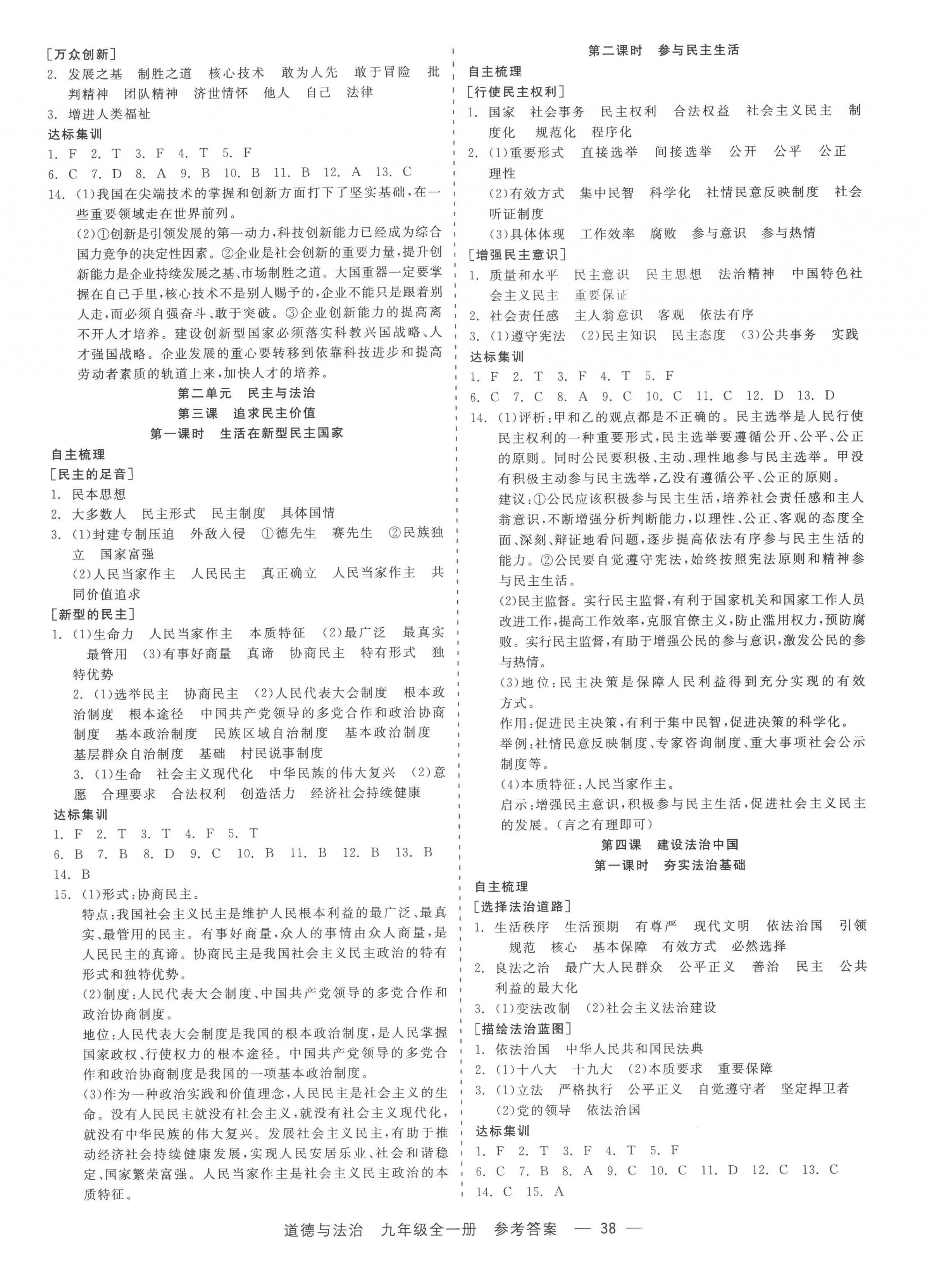 2022年精彩練習(xí)就練這一本九年級道德與法治全一冊人教版 第2頁