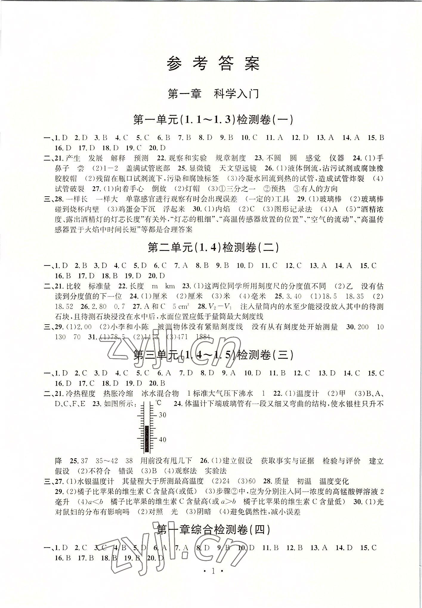 2022年習(xí)題e百檢測卷七年級科學(xué)上冊浙教版 參考答案第1頁