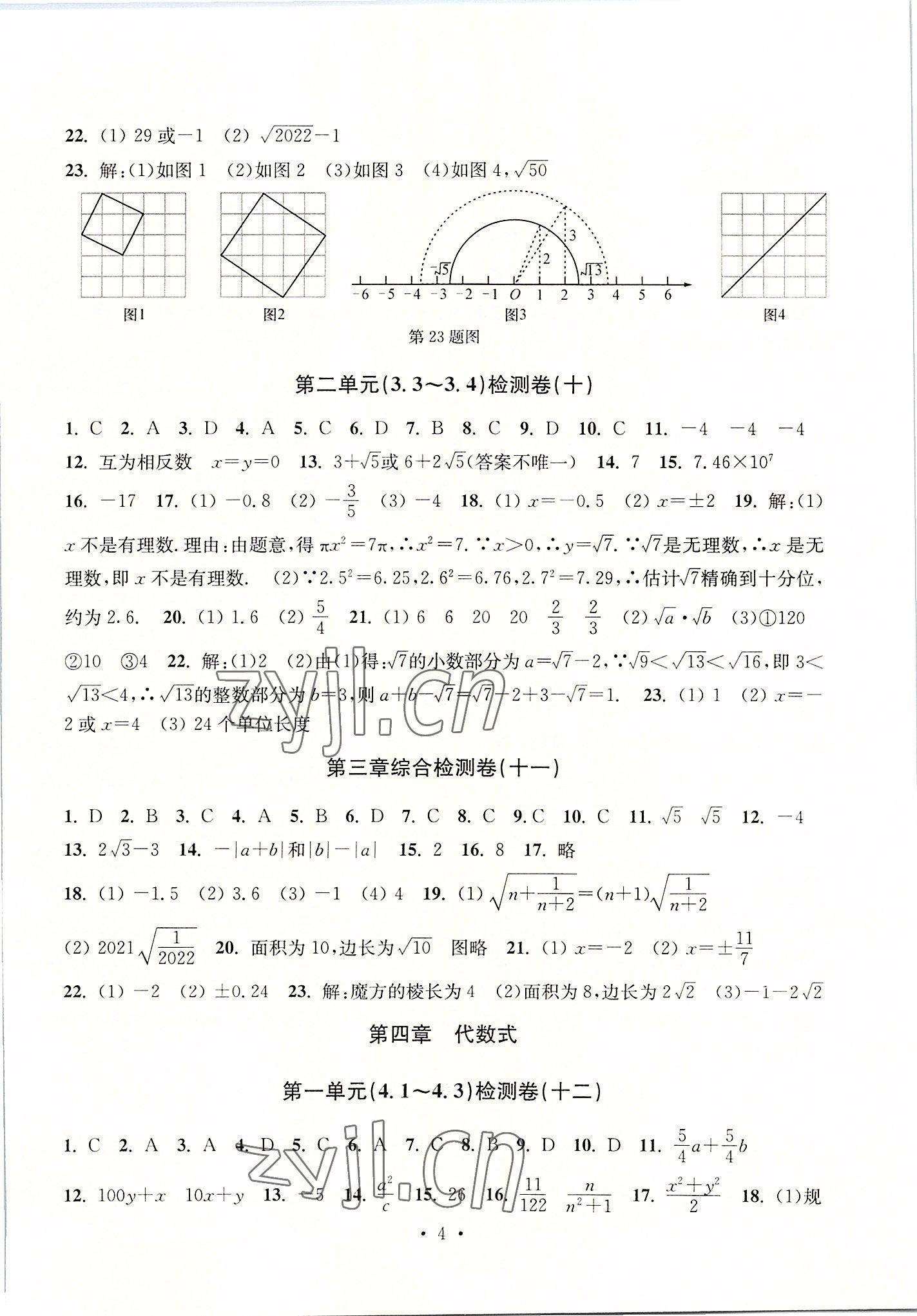 2022年习题e百检测卷七年级数学上册浙教版 参考答案第4页