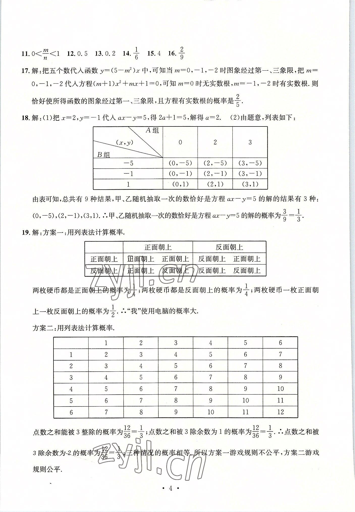 2022年习题e百检测卷九年级数学全一册浙教版 参考答案第4页