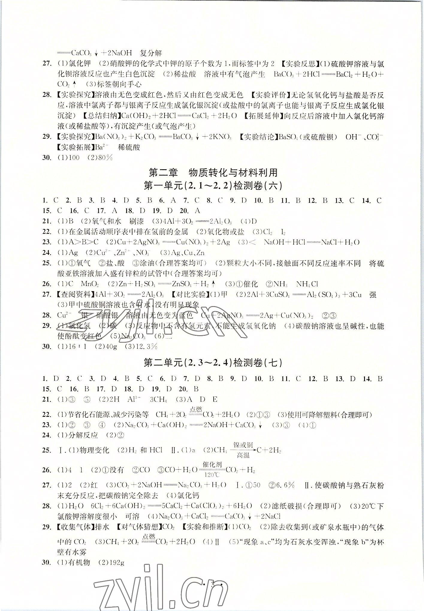 2022年習(xí)題e百檢測(cè)卷九年級(jí)科學(xué)全一冊(cè)浙教版 參考答案第3頁(yè)