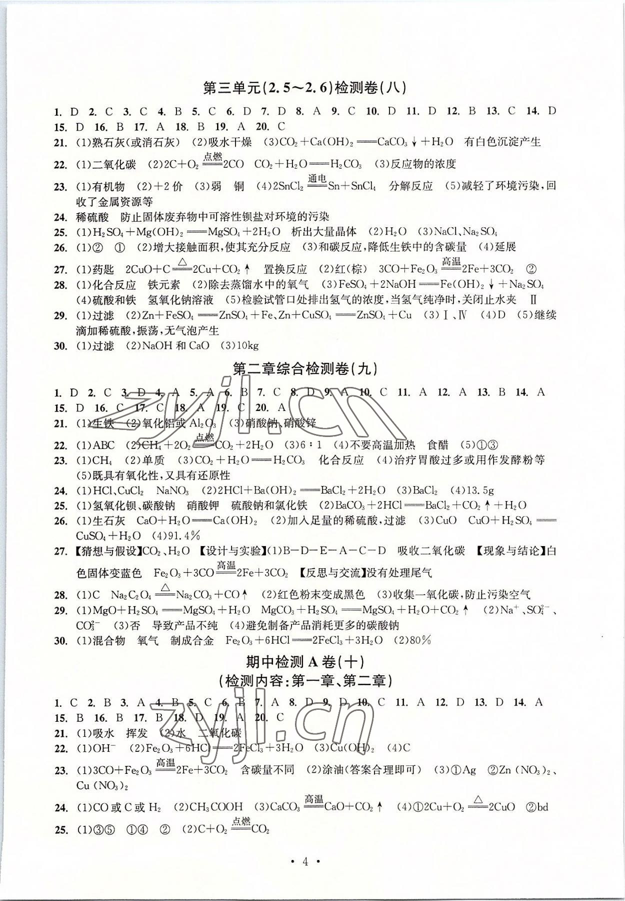 2022年習題e百檢測卷九年級科學全一冊浙教版 參考答案第4頁