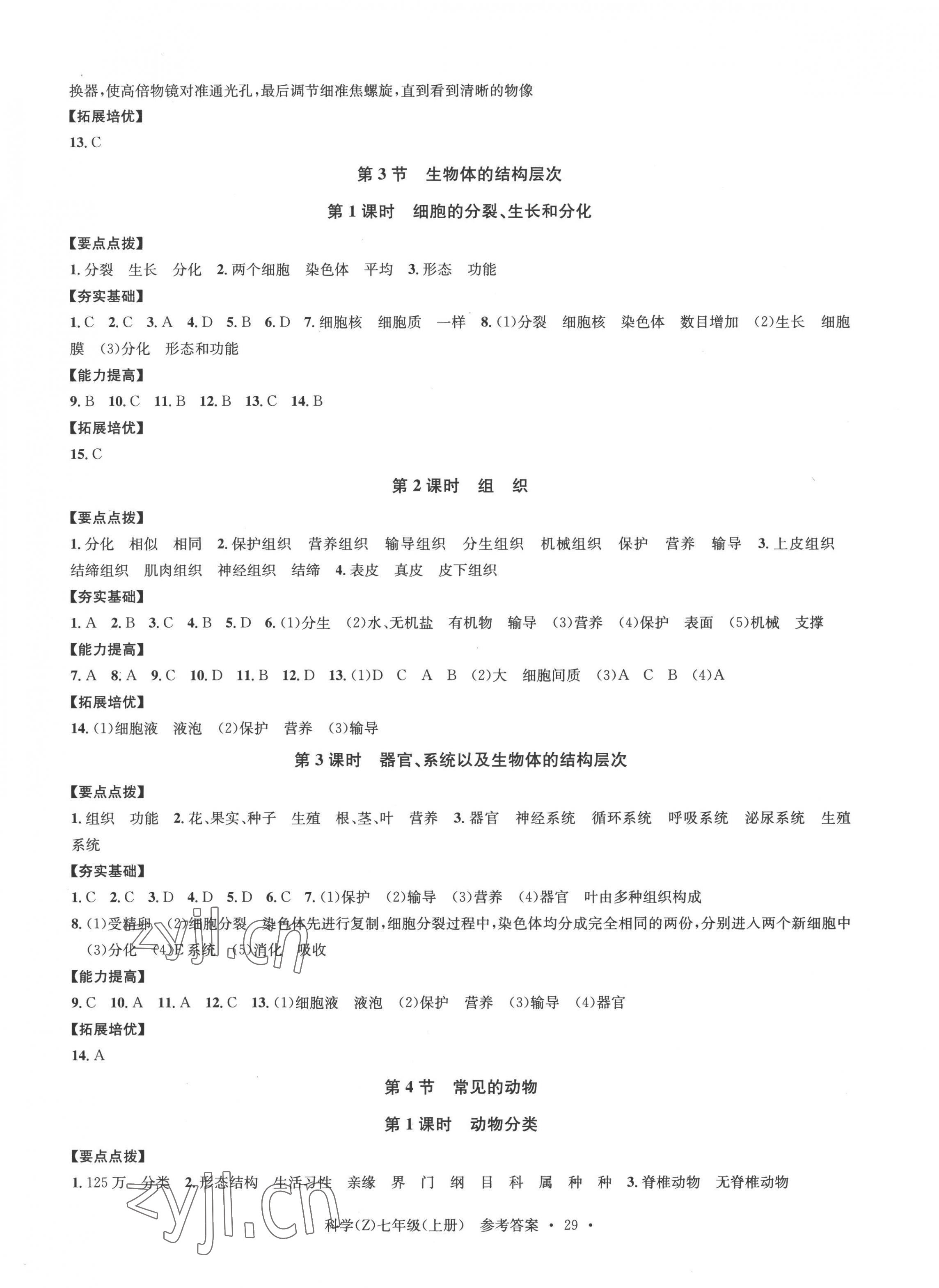 2022年習(xí)題e百課時(shí)訓(xùn)練七年級(jí)科學(xué)上冊(cè)浙教版 第5頁(yè)