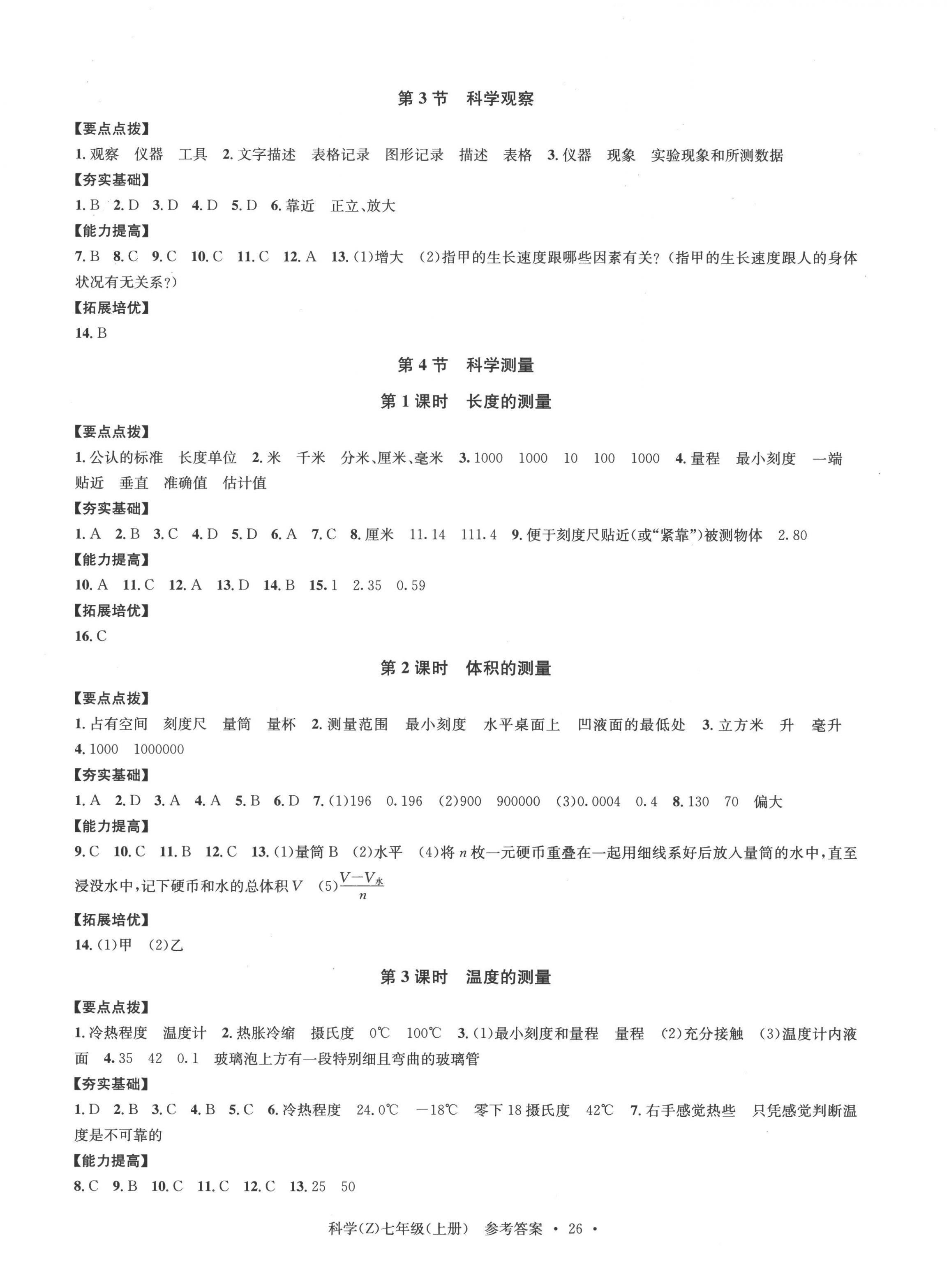 2022年習(xí)題e百課時(shí)訓(xùn)練七年級科學(xué)上冊浙教版 第2頁