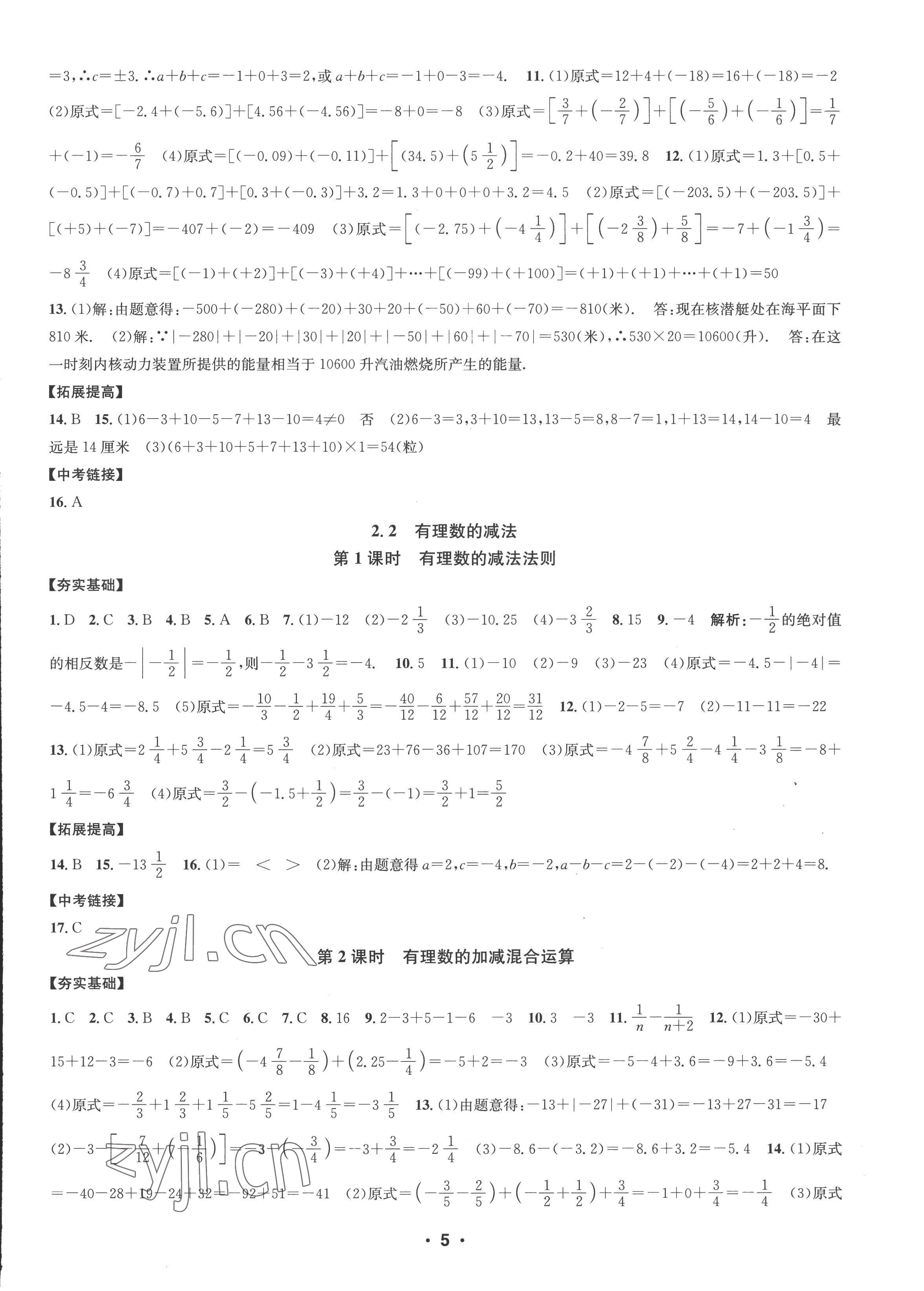 2022年习题e百课时训练七年级数学上册浙教版 参考答案第5页