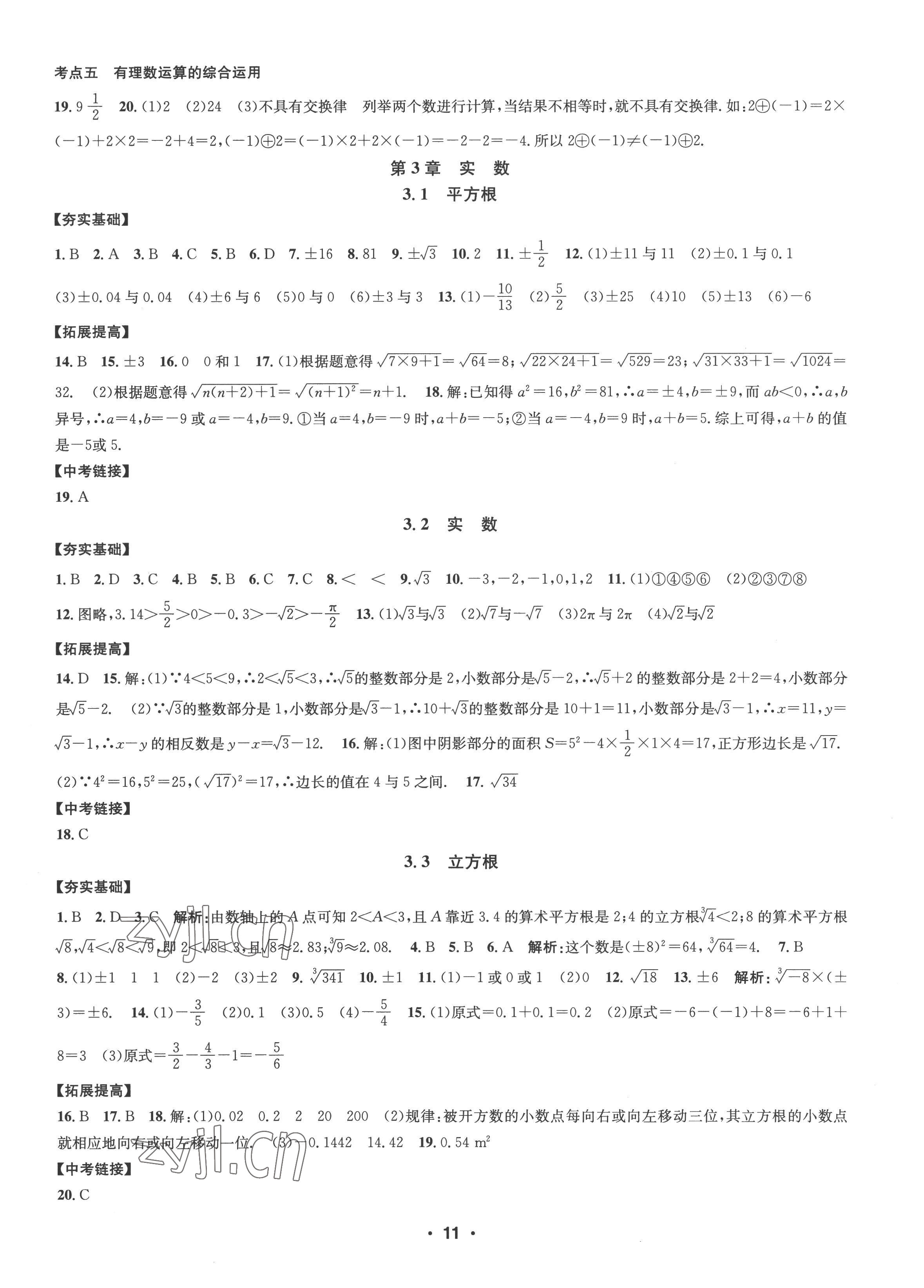 2022年习题e百课时训练七年级数学上册浙教版 参考答案第11页