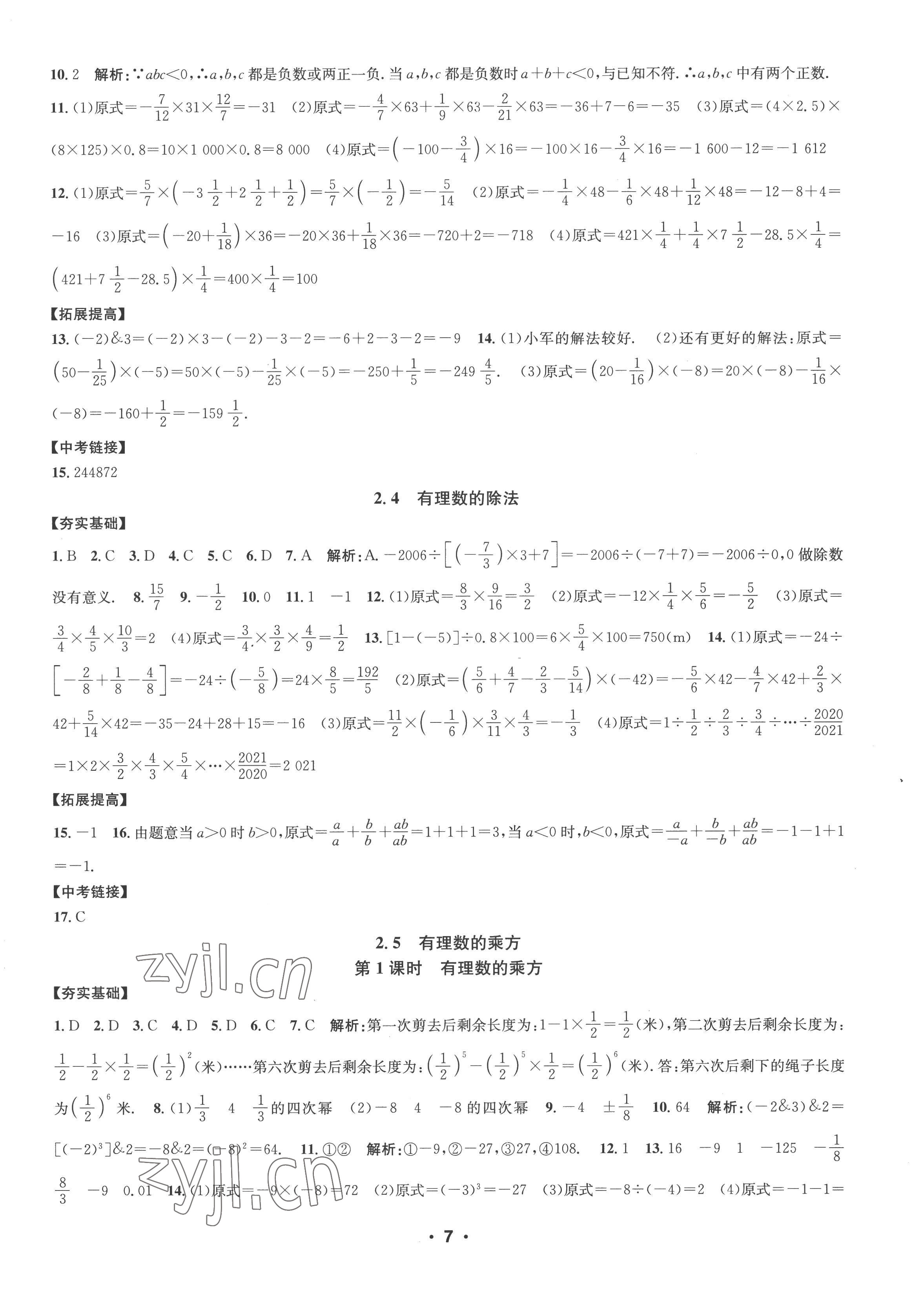 2022年习题e百课时训练七年级数学上册浙教版 参考答案第7页