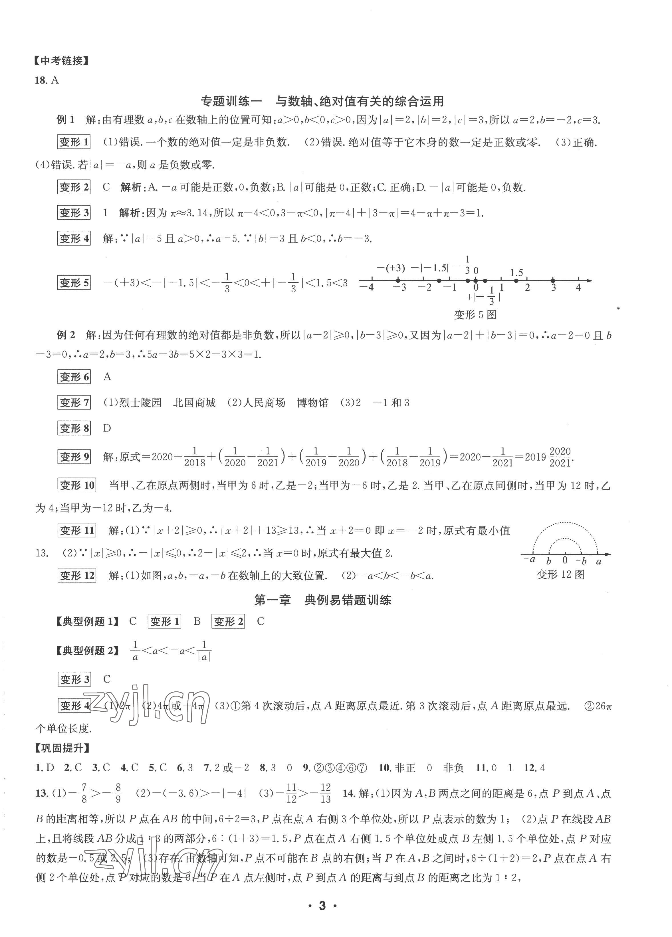 2022年习题e百课时训练七年级数学上册浙教版 参考答案第3页