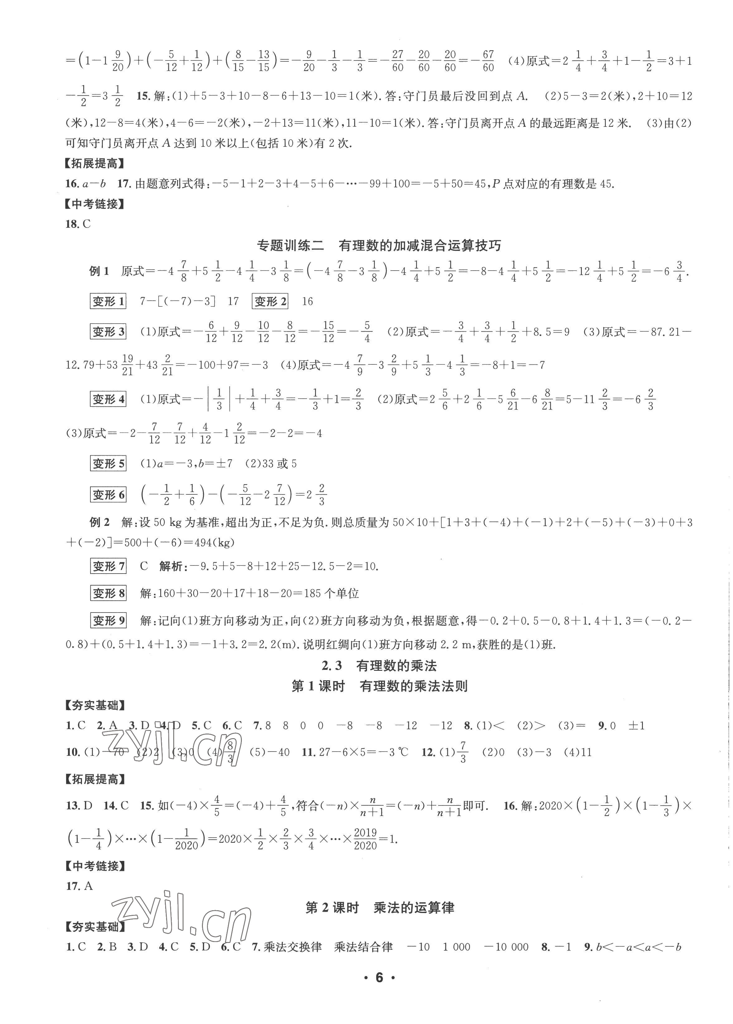 2022年习题e百课时训练七年级数学上册浙教版 参考答案第6页