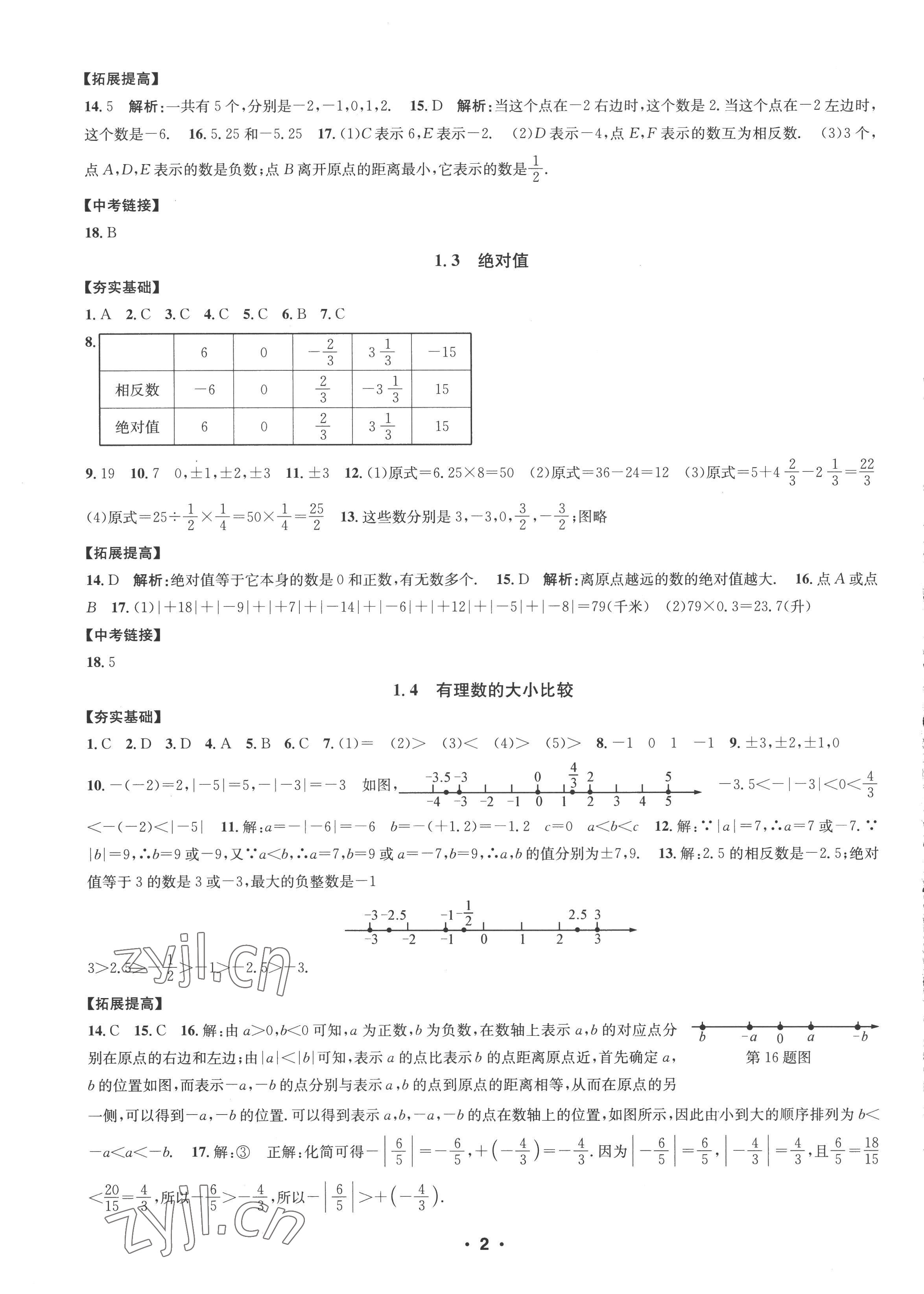 2022年习题e百课时训练七年级数学上册浙教版 参考答案第2页