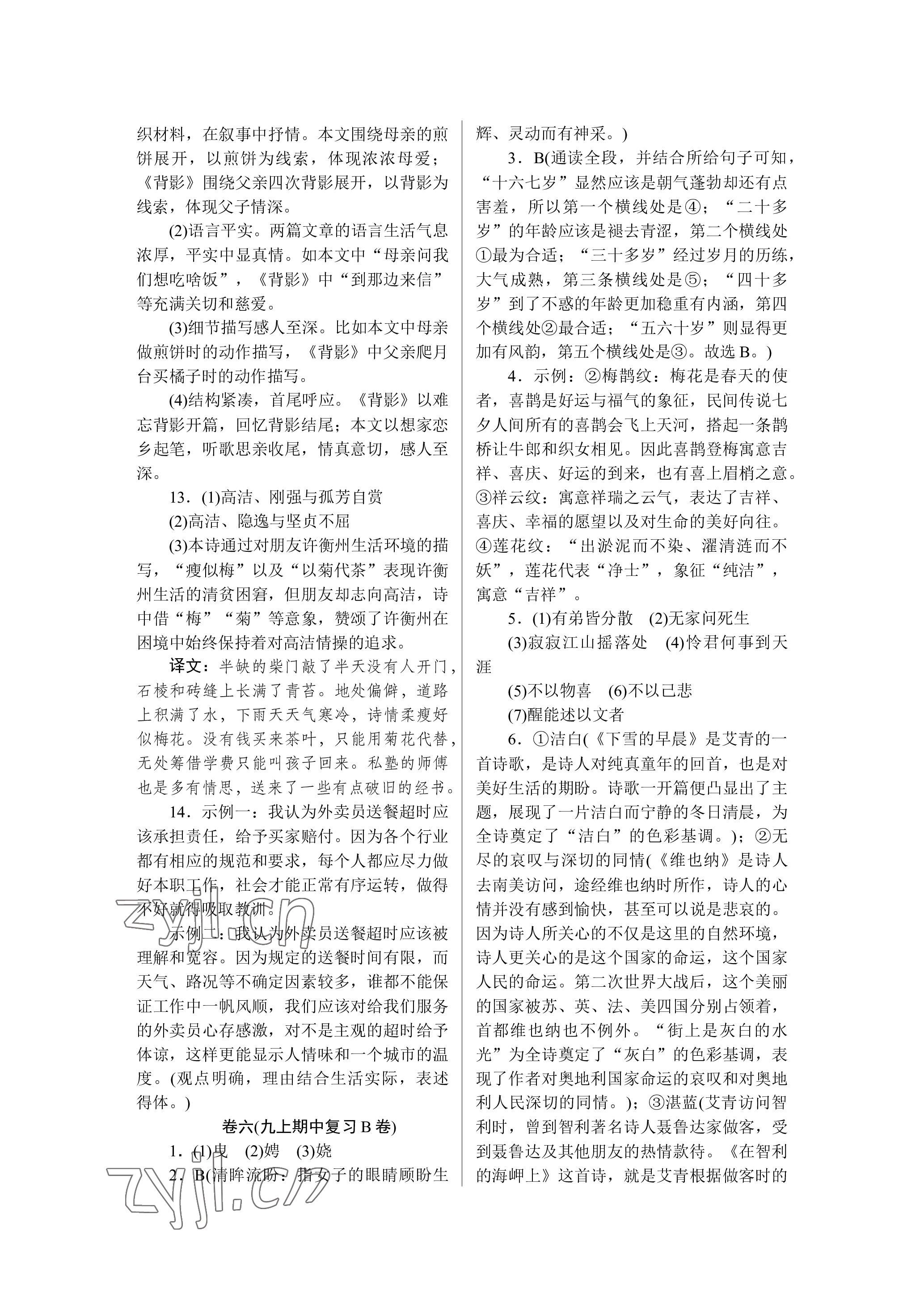 2022年高分計(jì)劃周周練九年級(jí)語(yǔ)文全一冊(cè)人教版 參考答案第7頁(yè)