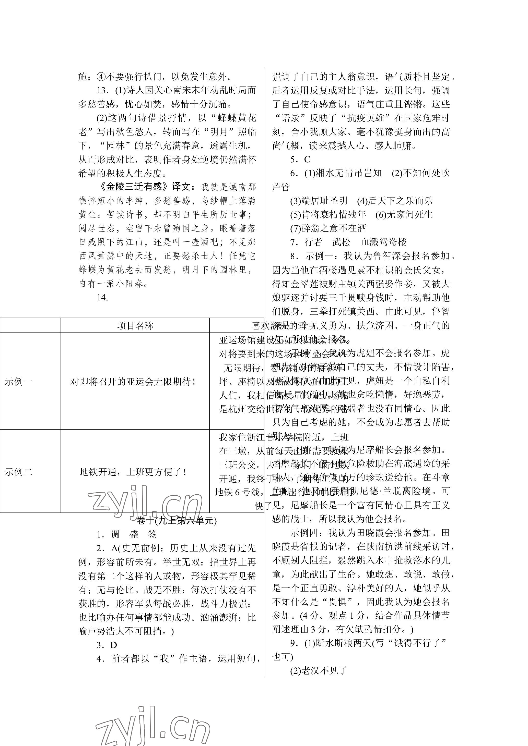 2022年高分计划周周练九年级语文全一册人教版 参考答案第12页