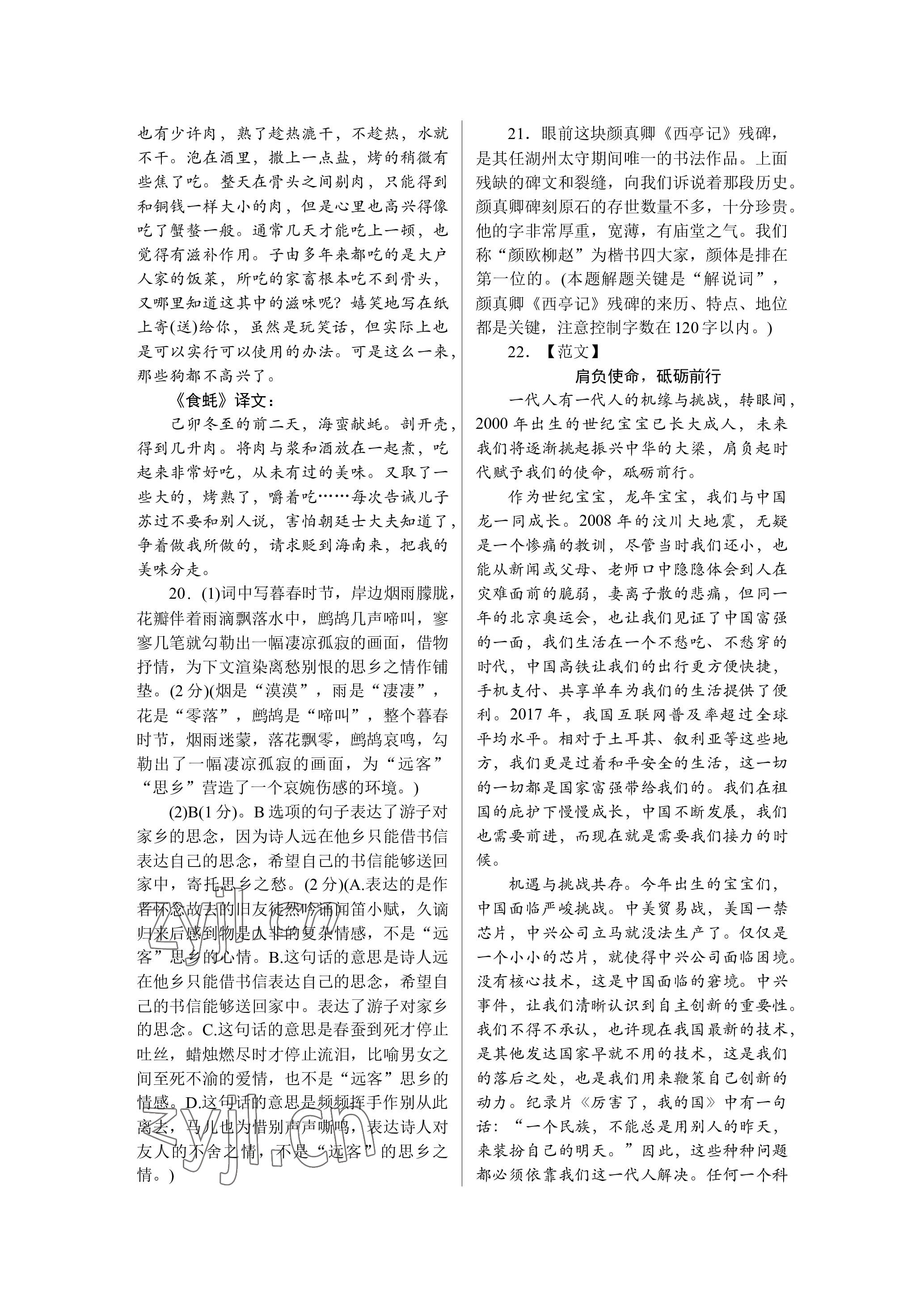 2022年高分計(jì)劃九年級(jí)語文全一冊人教版 參考答案第9頁