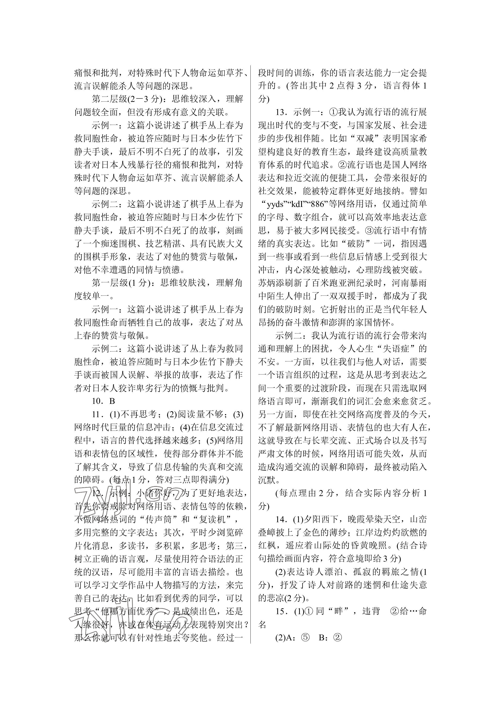 2022年高分計劃九年級語文全一冊人教版 參考答案第11頁