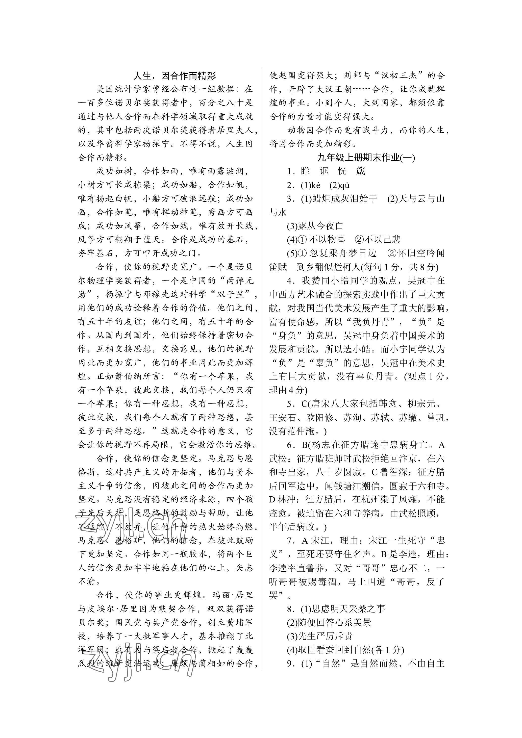 2022年高分計(jì)劃九年級(jí)語文全一冊(cè)人教版 參考答案第7頁