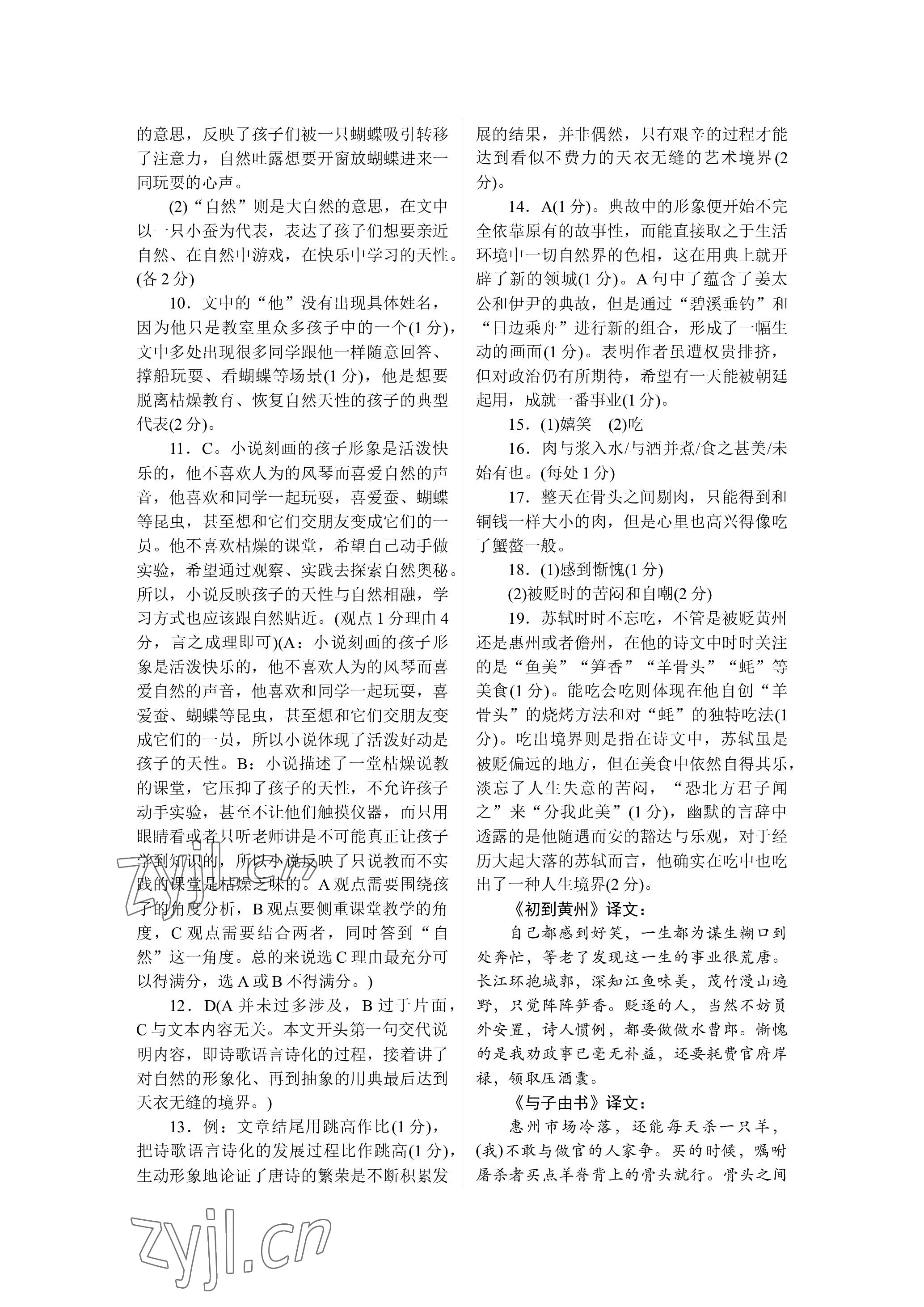 2022年高分計(jì)劃九年級語文全一冊人教版 參考答案第8頁