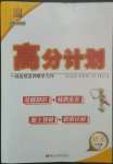 2022年高分計劃八年級語文上冊人教版