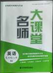 2022年名師大課堂七年級(jí)英語上冊(cè)人教版