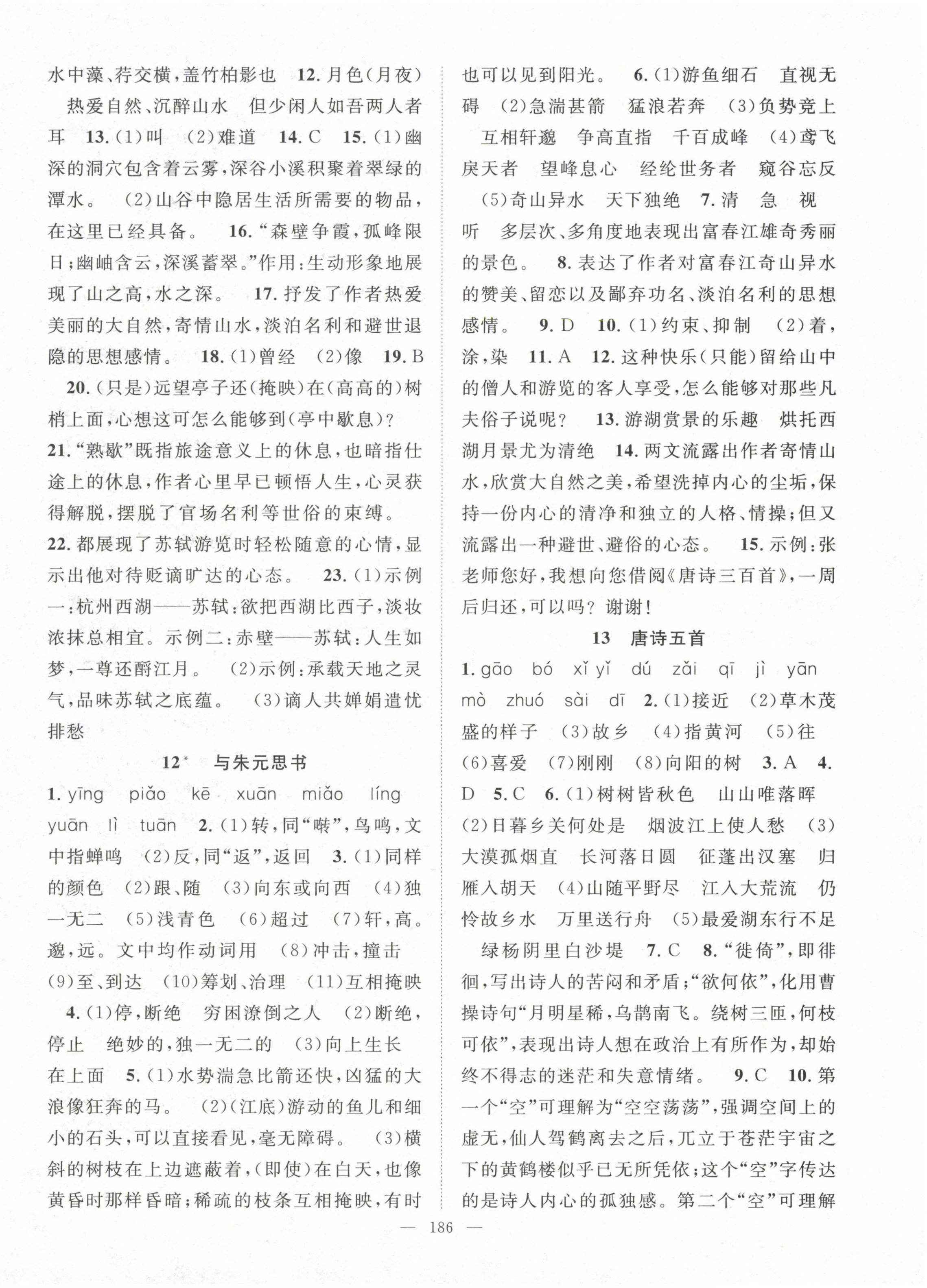 2022年名師學(xué)案八年級(jí)語(yǔ)文上冊(cè)人教版襄陽(yáng)專版 第6頁(yè)