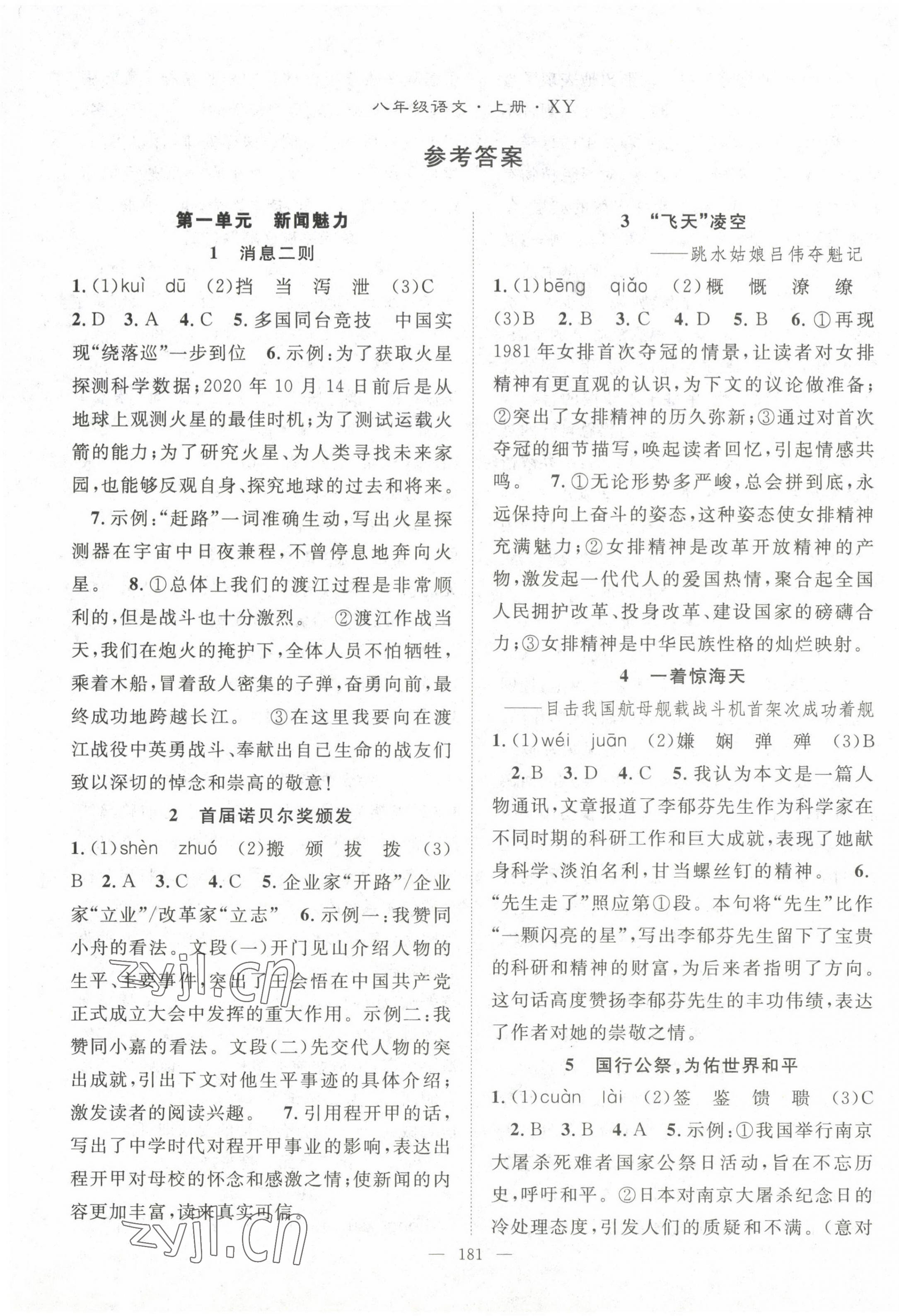 2022年名師學(xué)案八年級語文上冊人教版襄陽專版 第1頁