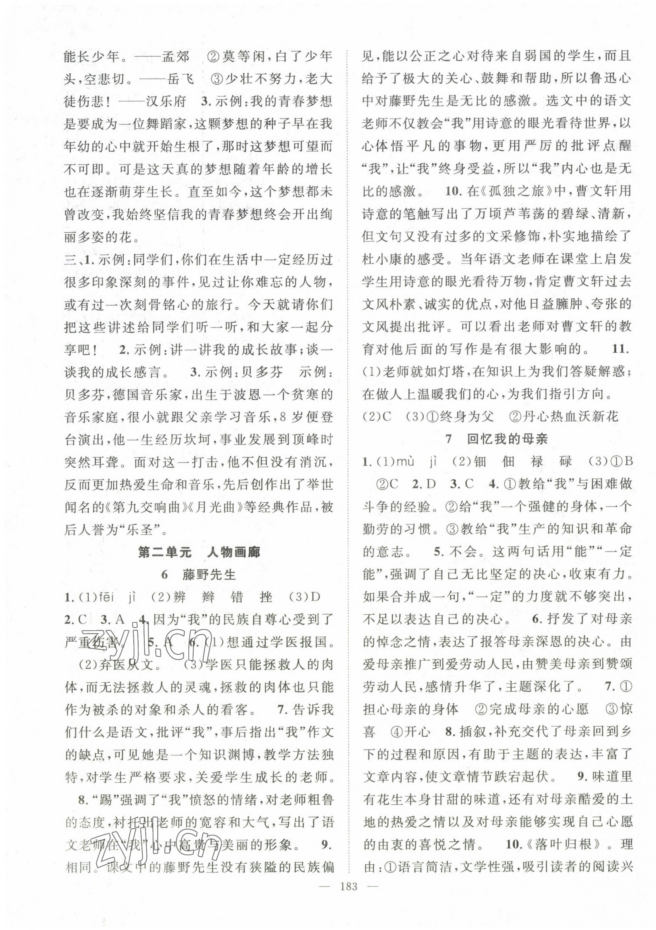 2022年名師學案八年級語文上冊人教版襄陽專版 第3頁
