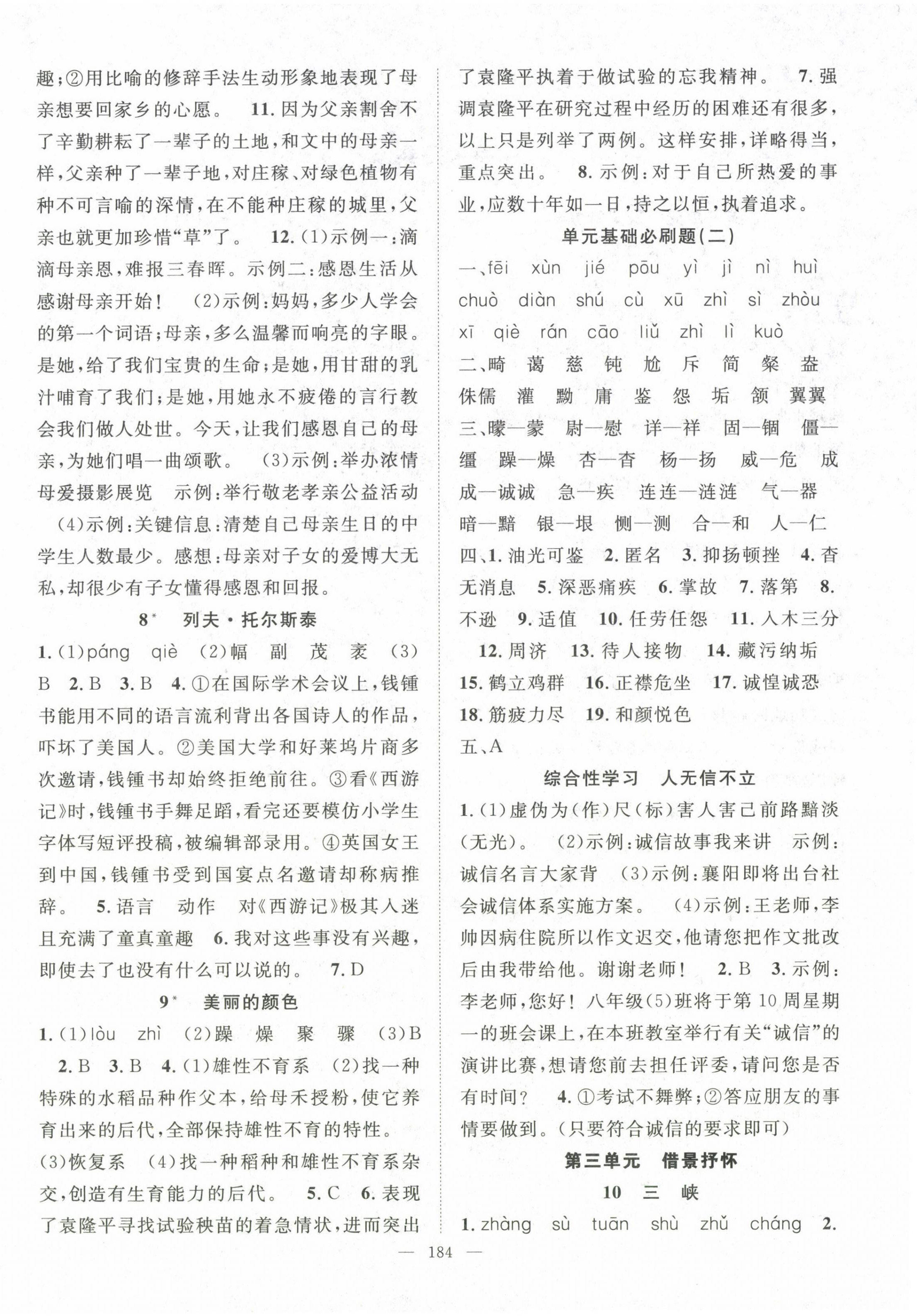 2022年名師學(xué)案八年級語文上冊人教版襄陽專版 第4頁