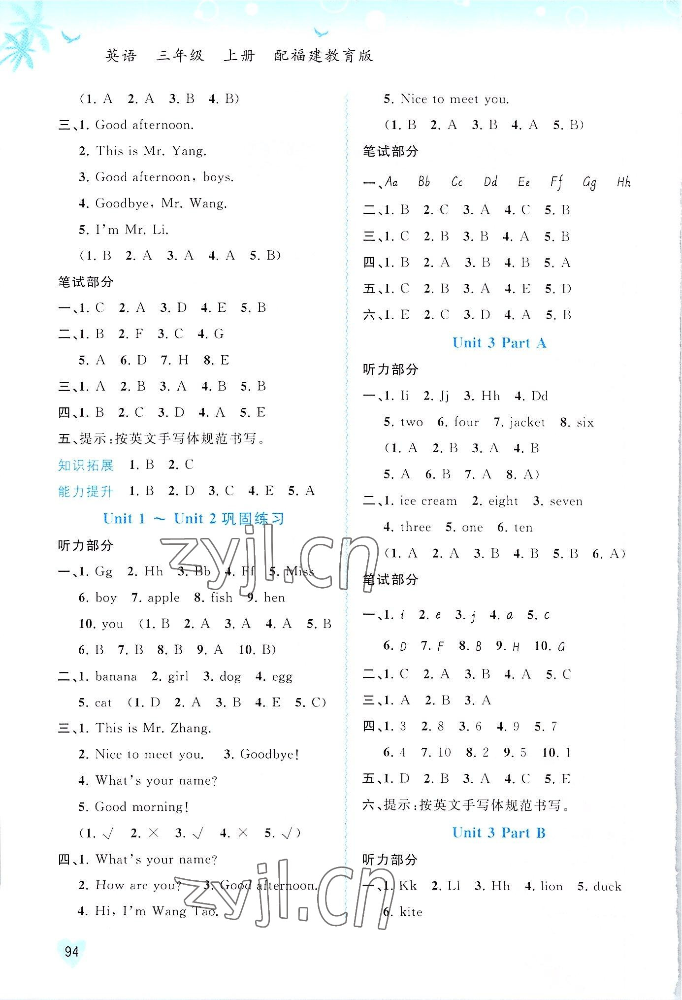 2022年新課程學(xué)習(xí)與測評同步學(xué)習(xí)三年級英語上冊閩教版 第2頁