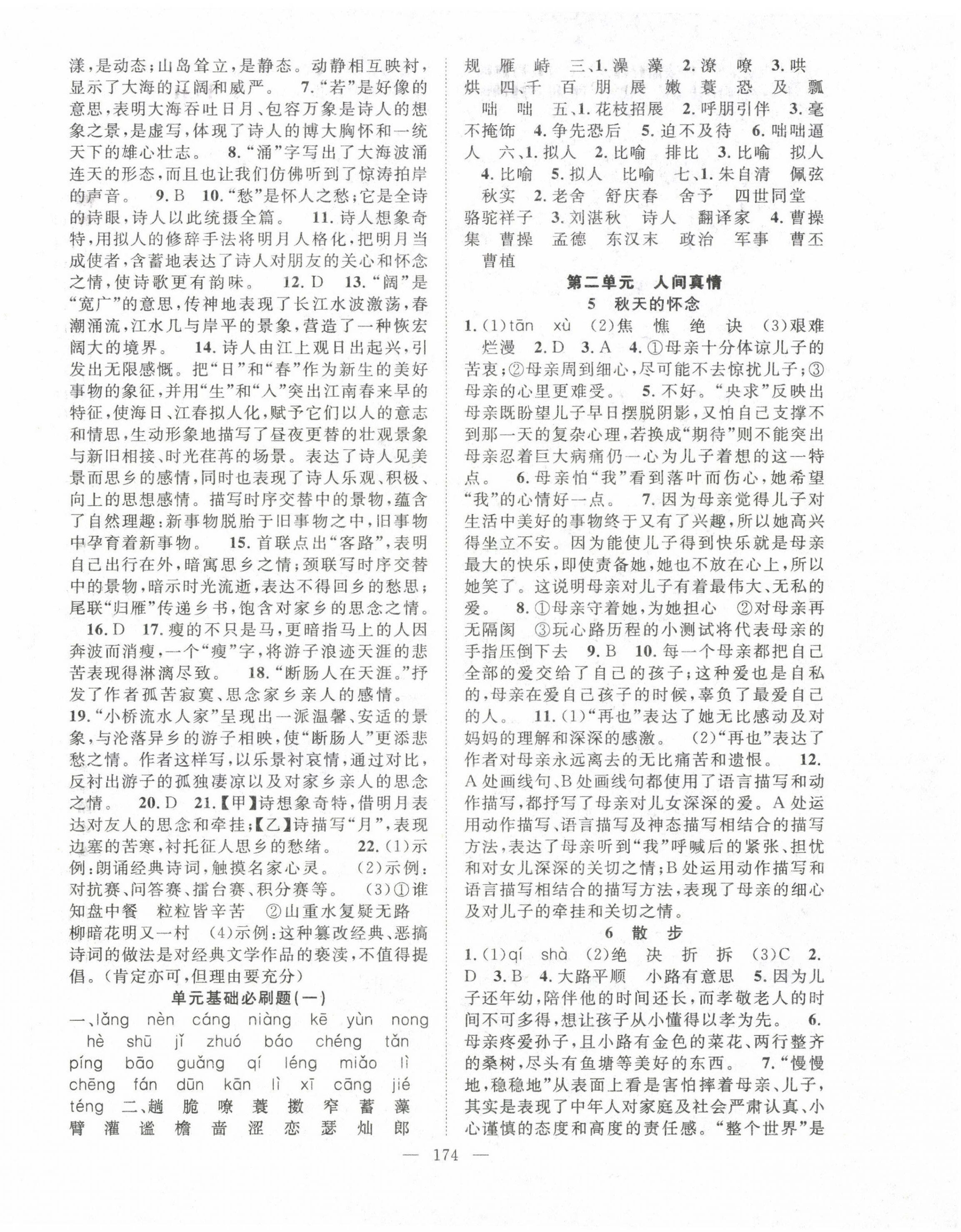 2022年名師學(xué)案七年級語文上冊人教版襄陽專版 第2頁