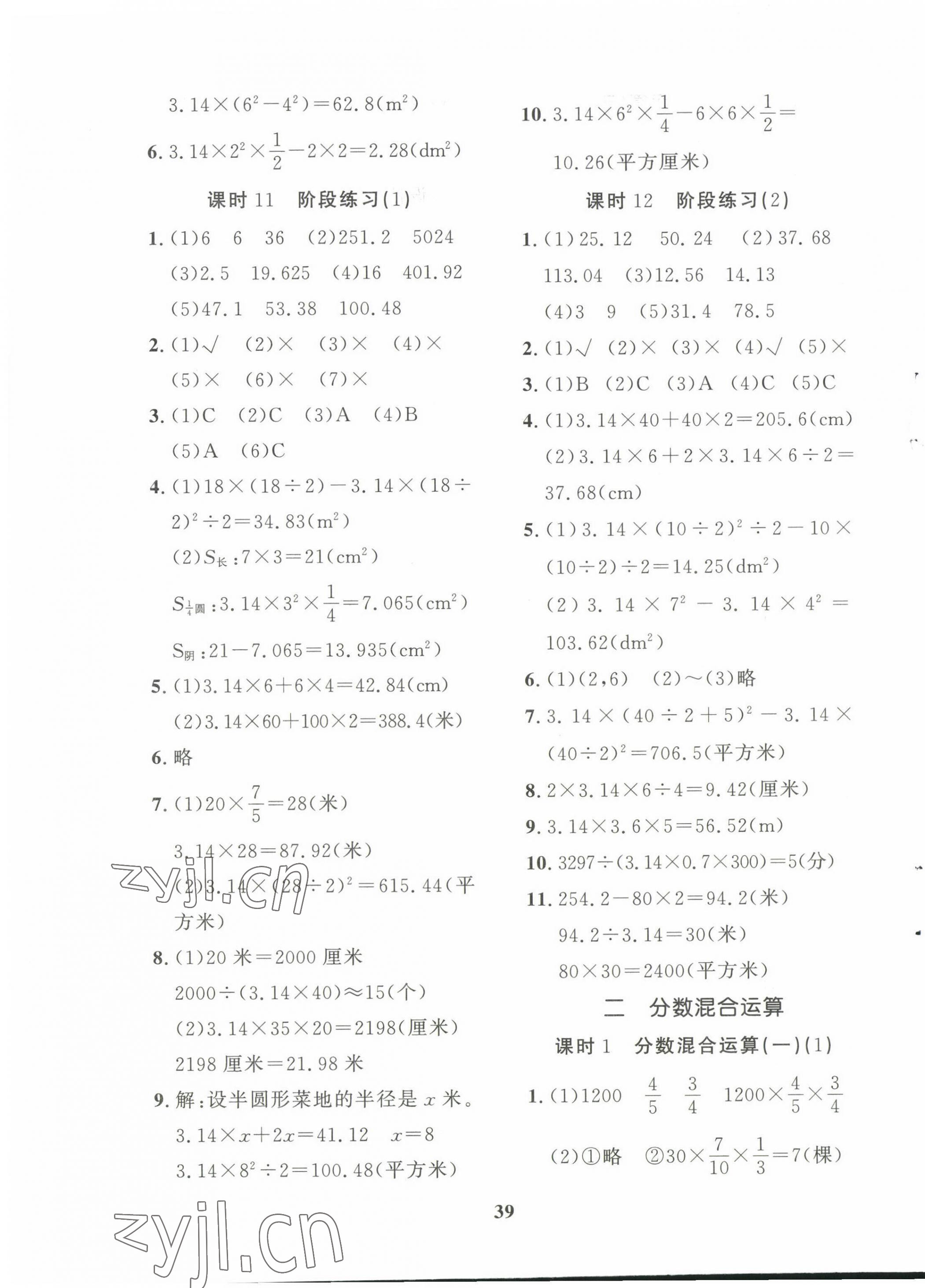 2022年黃岡360定制課時六年級數(shù)學(xué)上冊北師大版廣東專版 參考答案第3頁