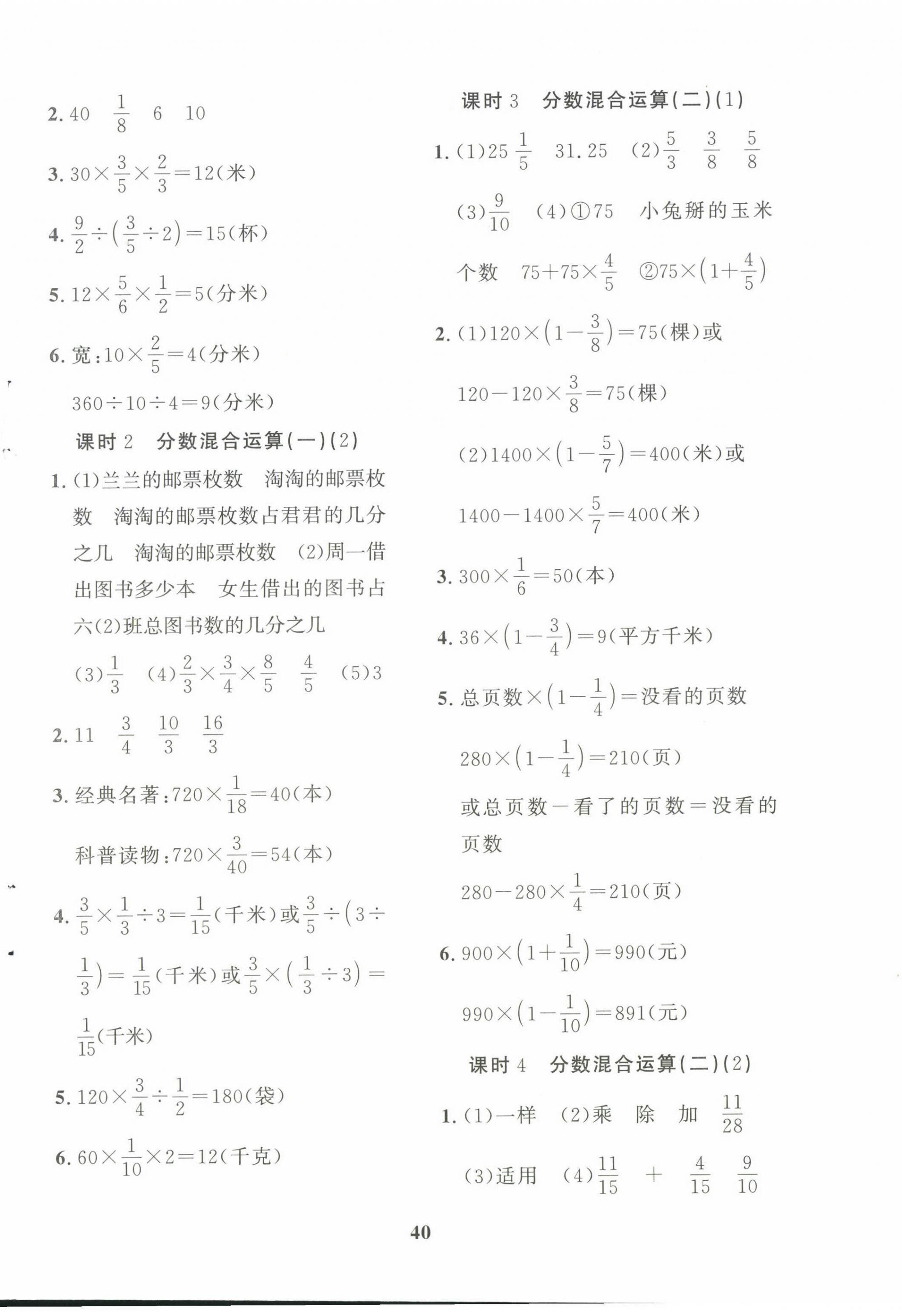 2022年黃岡360定制課時(shí)六年級(jí)數(shù)學(xué)上冊(cè)北師大版廣東專版 參考答案第4頁(yè)