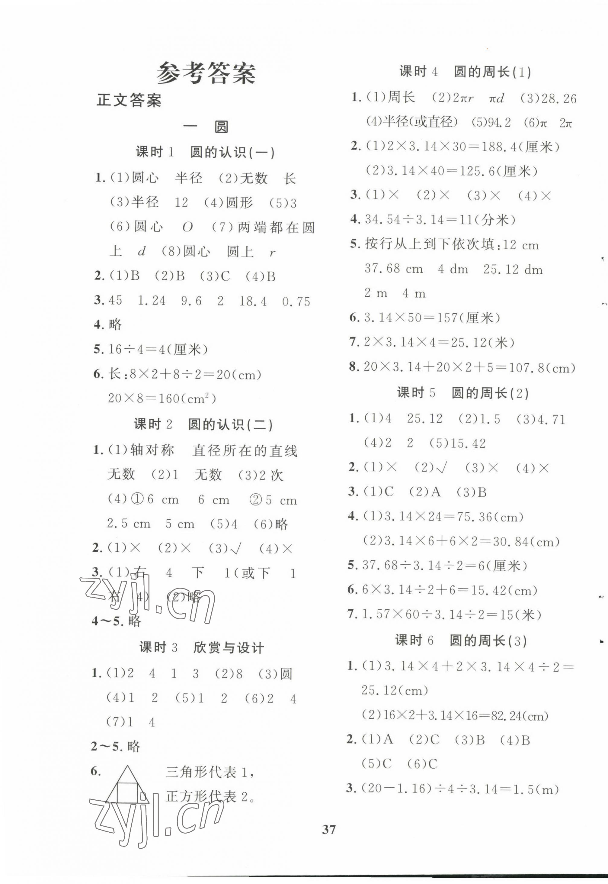 2022年黃岡360定制課時(shí)六年級(jí)數(shù)學(xué)上冊(cè)北師大版廣東專(zhuān)版 參考答案第1頁(yè)