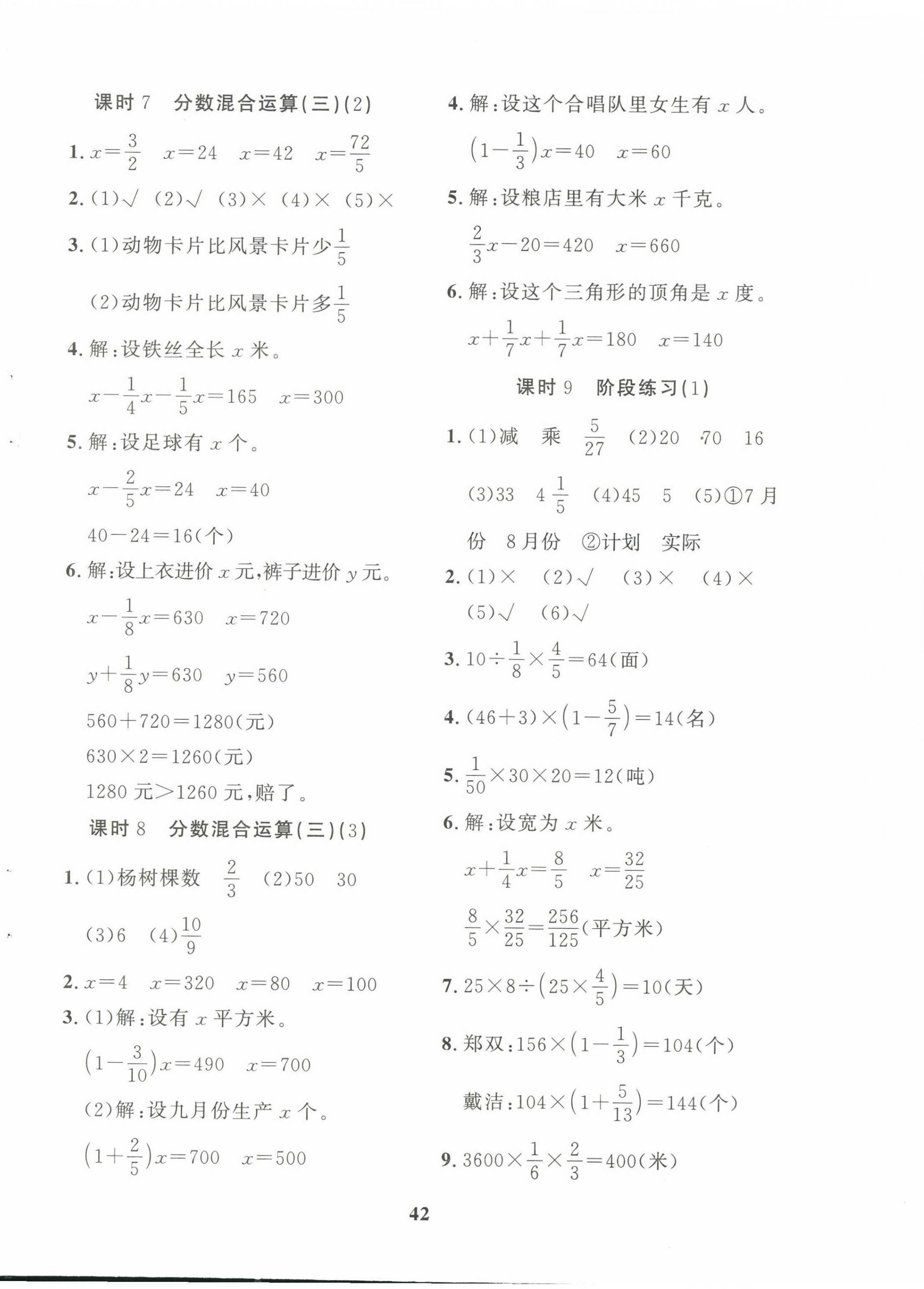 2022年黃岡360定制課時(shí)六年級(jí)數(shù)學(xué)上冊(cè)北師大版廣東專版 參考答案第6頁(yè)