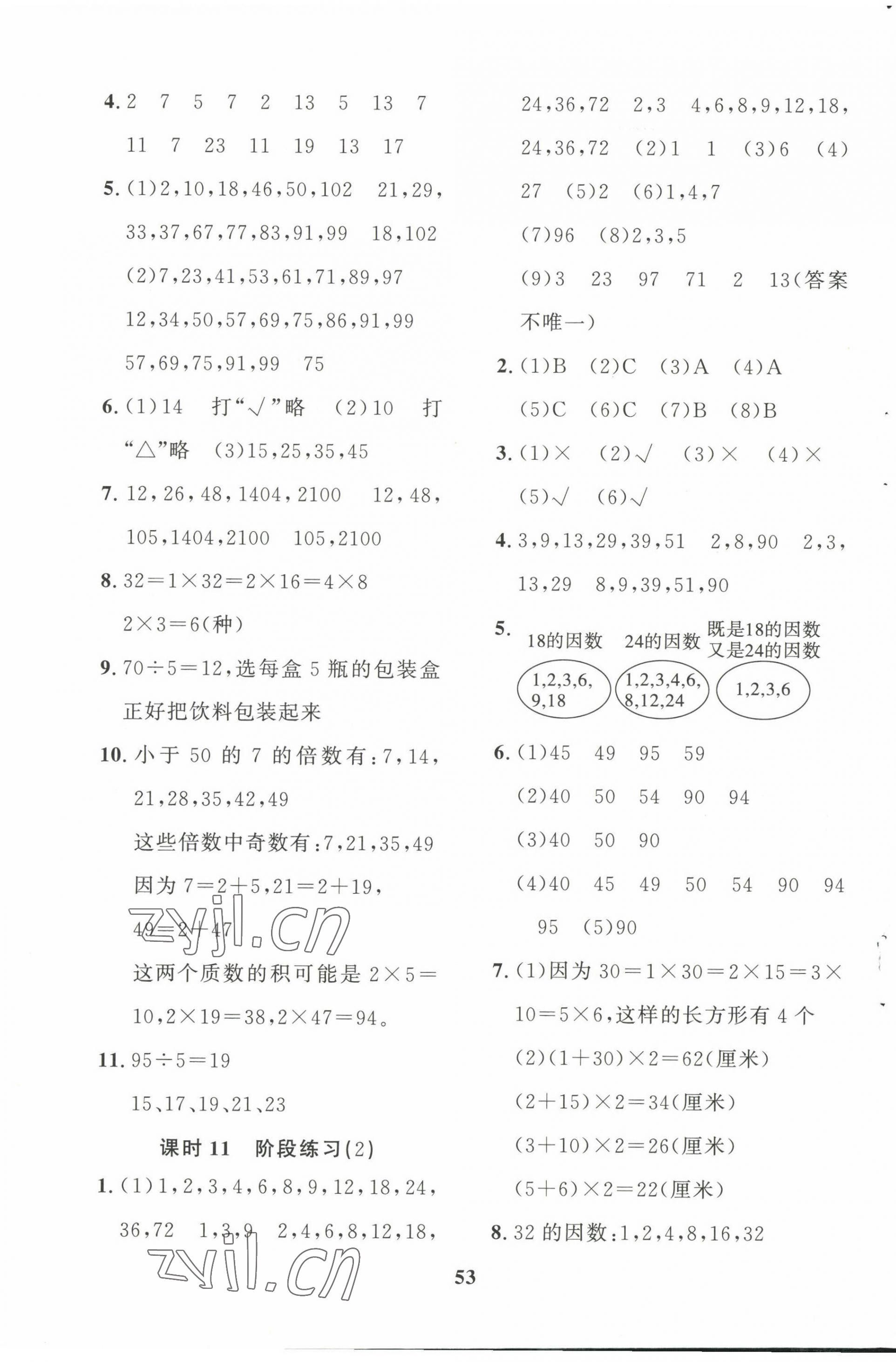 2022年黃岡360定制課時五年級數(shù)學(xué)上冊北師大版廣東專版 參考答案第9頁