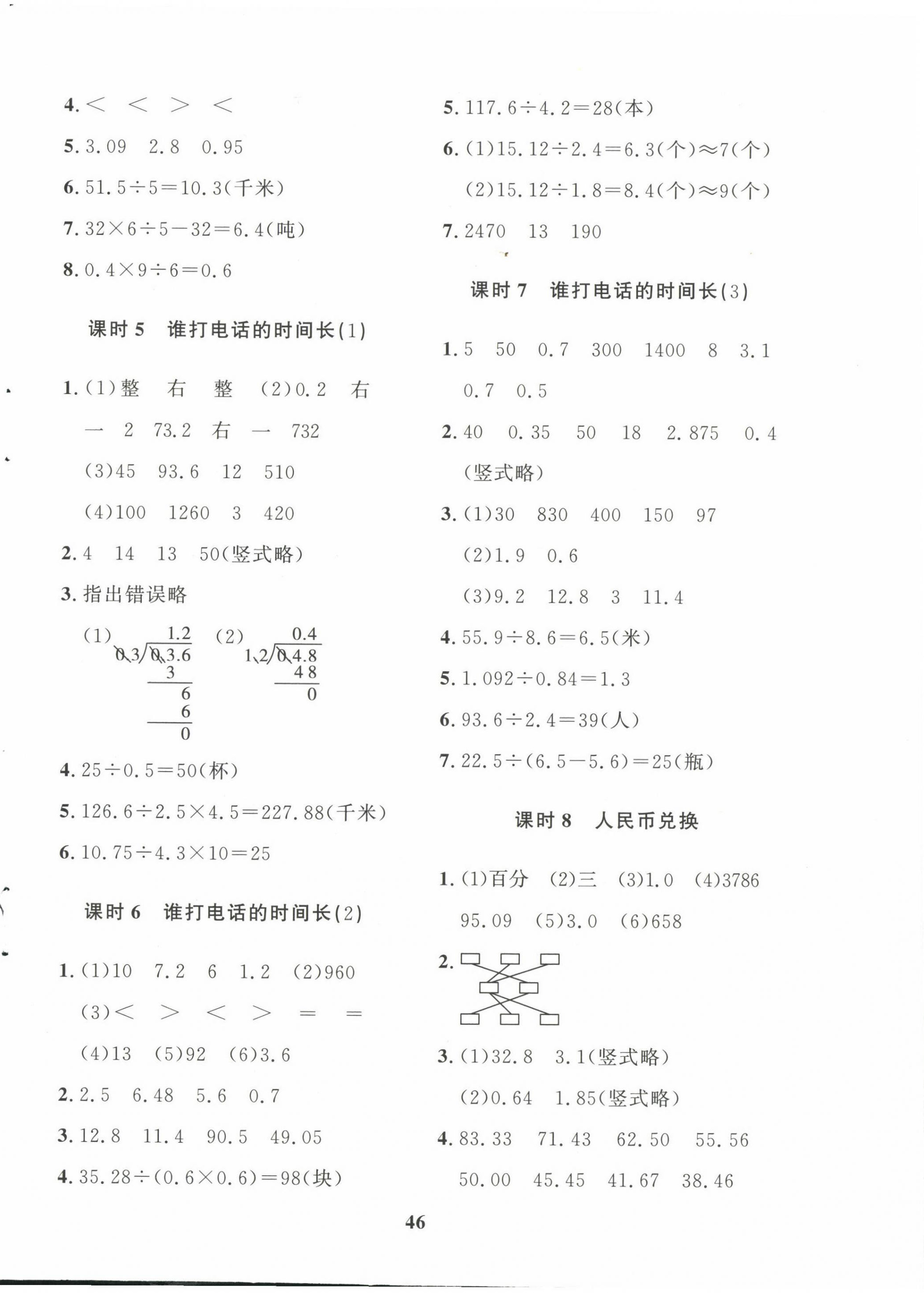 2022年黃岡360定制課時(shí)五年級數(shù)學(xué)上冊北師大版廣東專版 參考答案第2頁